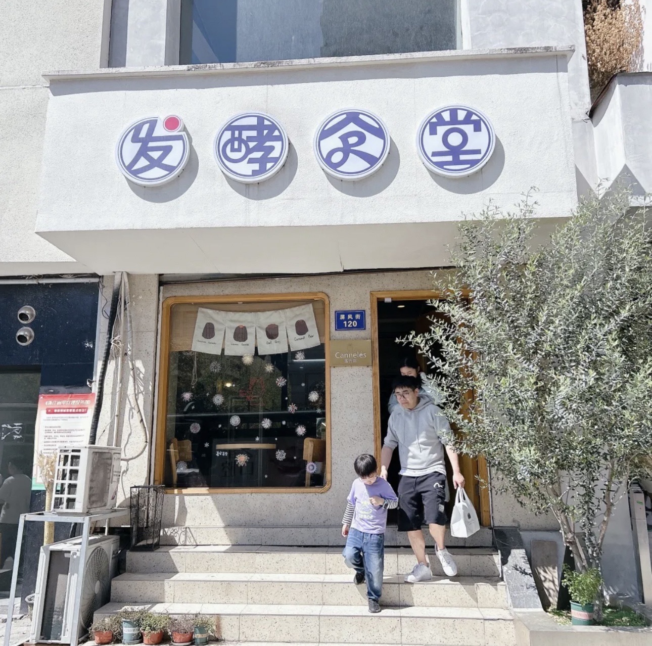 发酵食堂