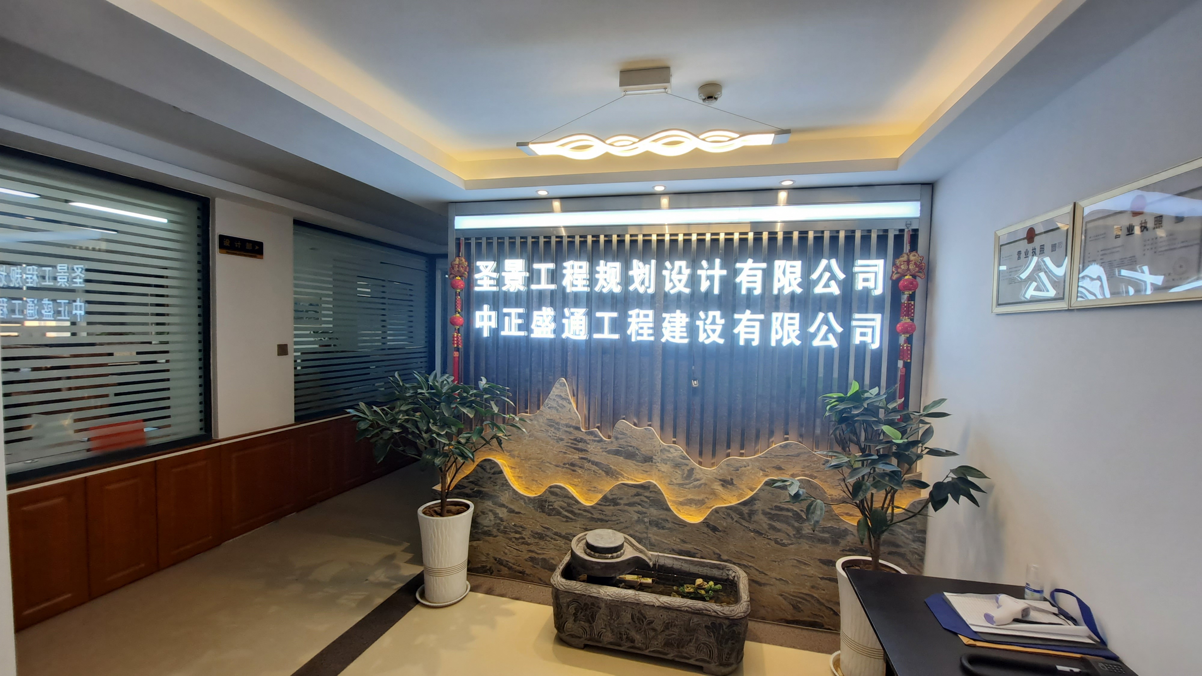 陕西圣景工程规划设计有限公司