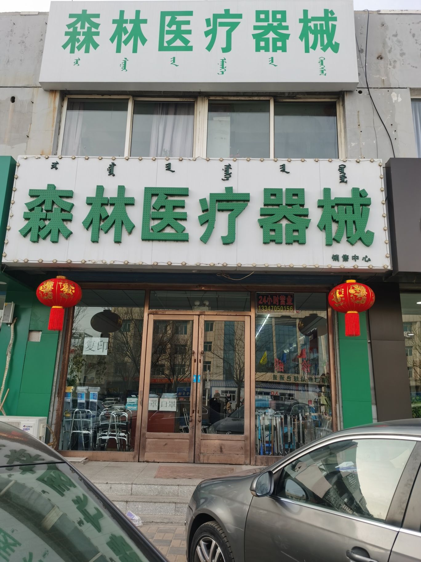 开鲁县森林医疗器械销售中心