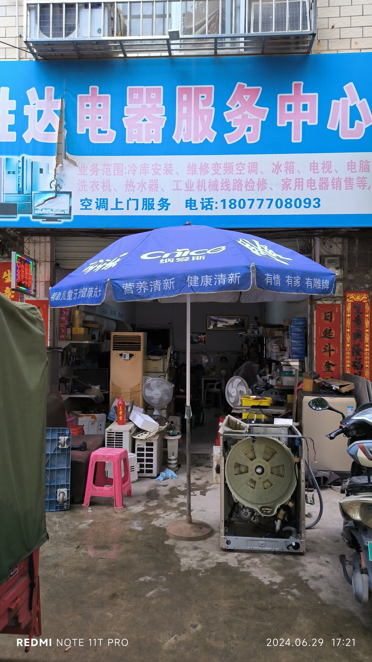 胜达电器服务中心