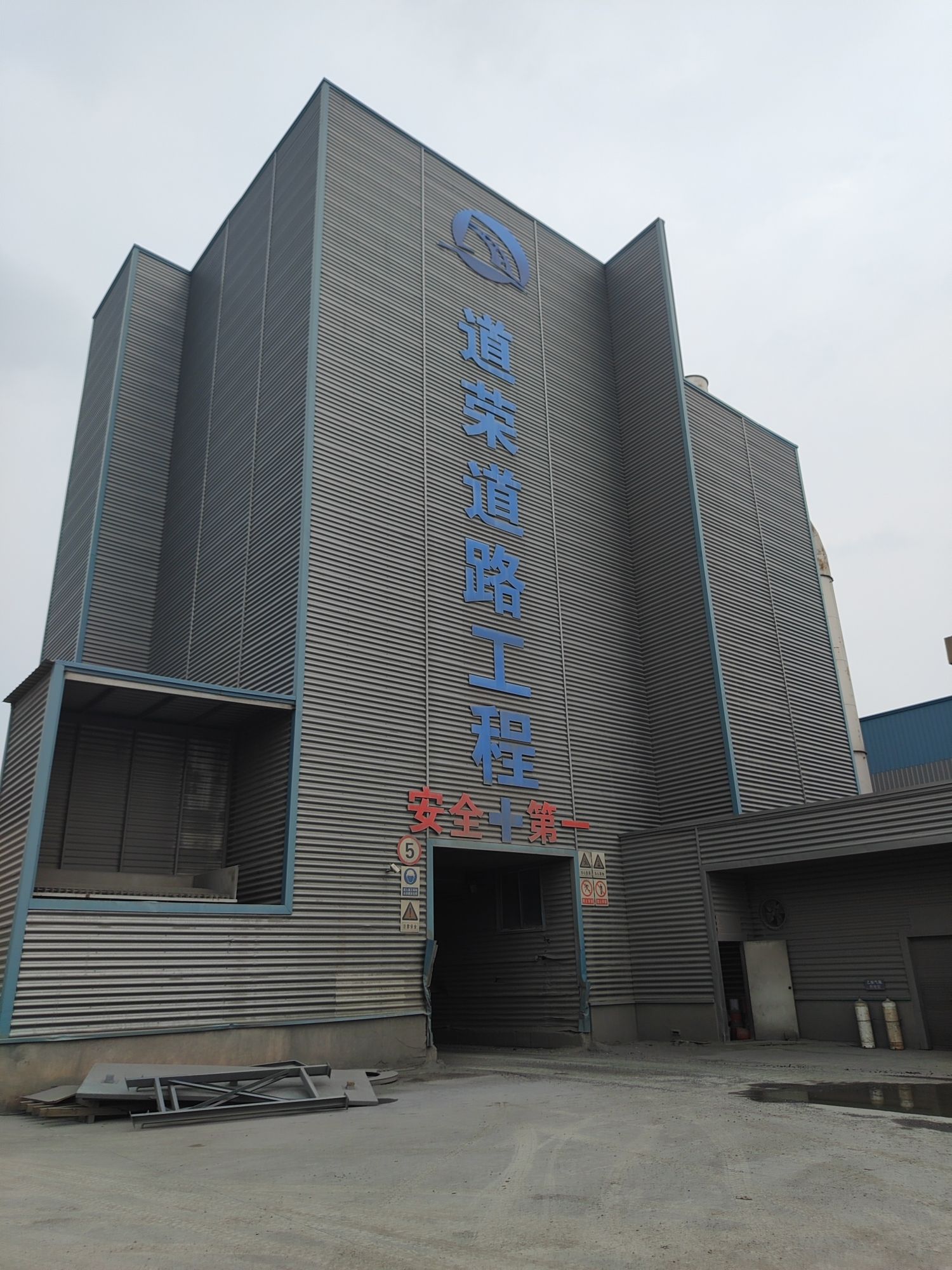 荆州市道荣道路工程材料有限公司