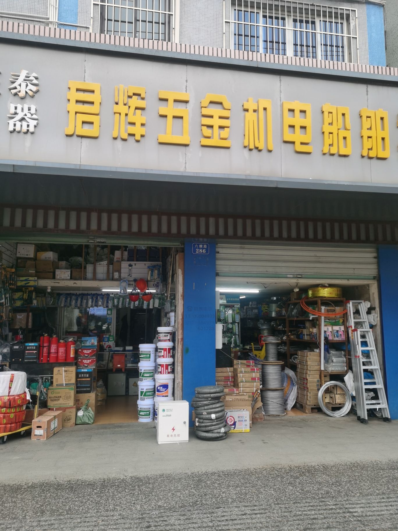 君辉五金机电船舶物资