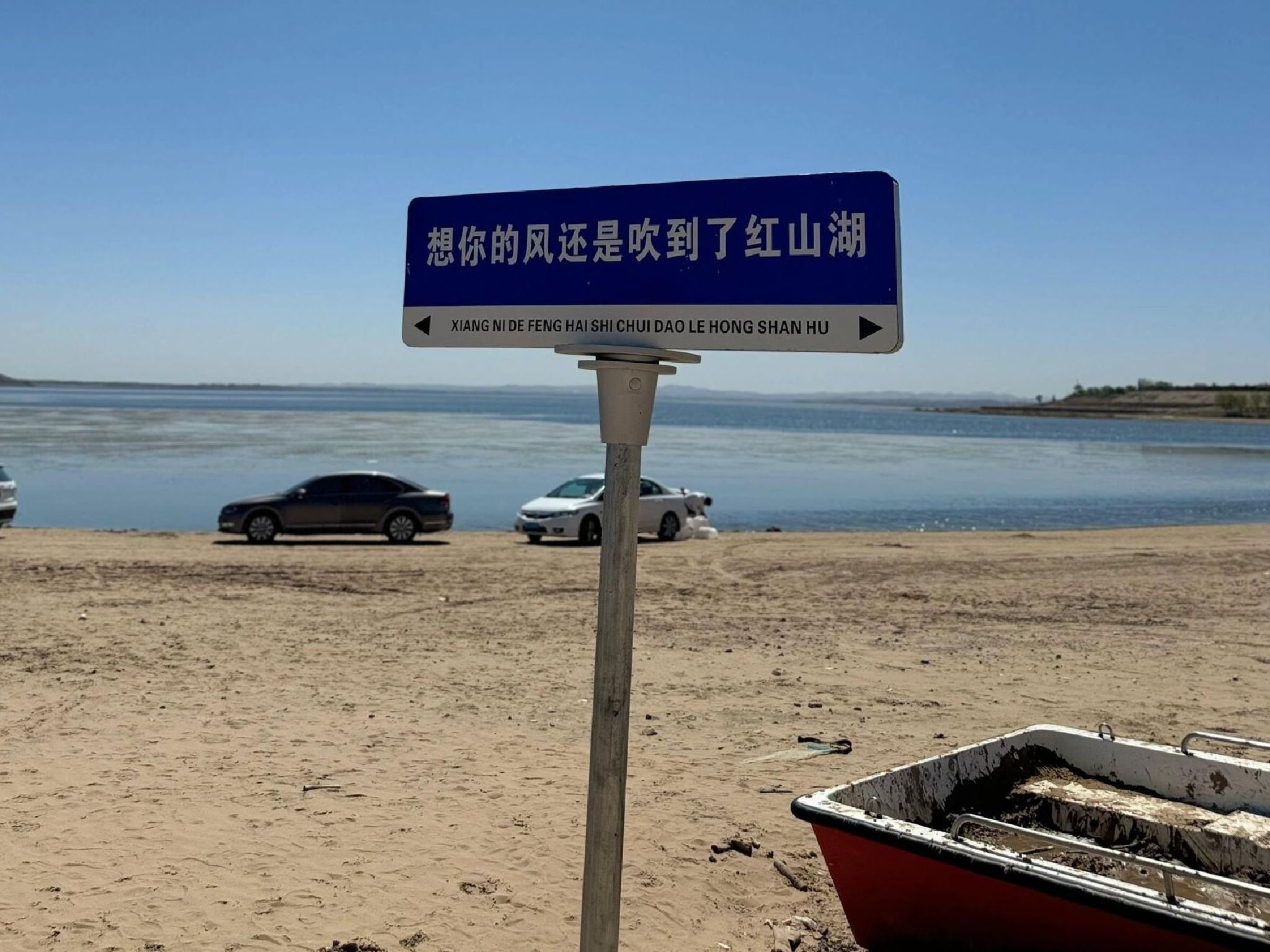 红山湖国家水利风景区旅行图片 1