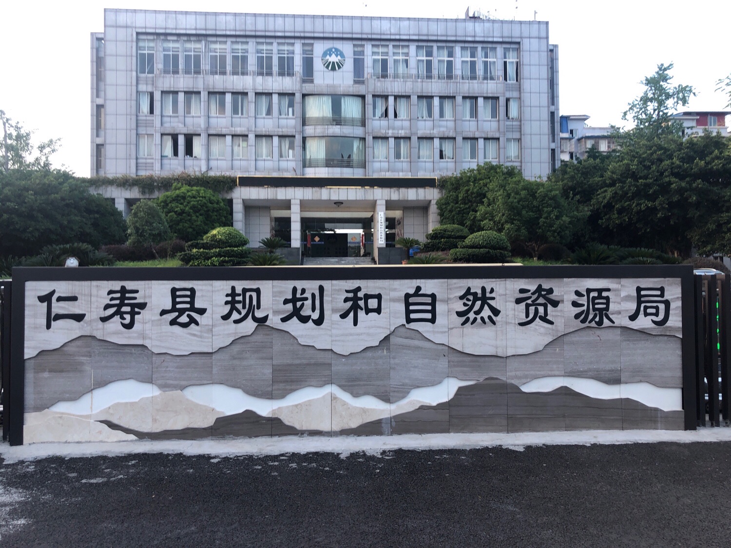 仁寿县规划和自然资源局