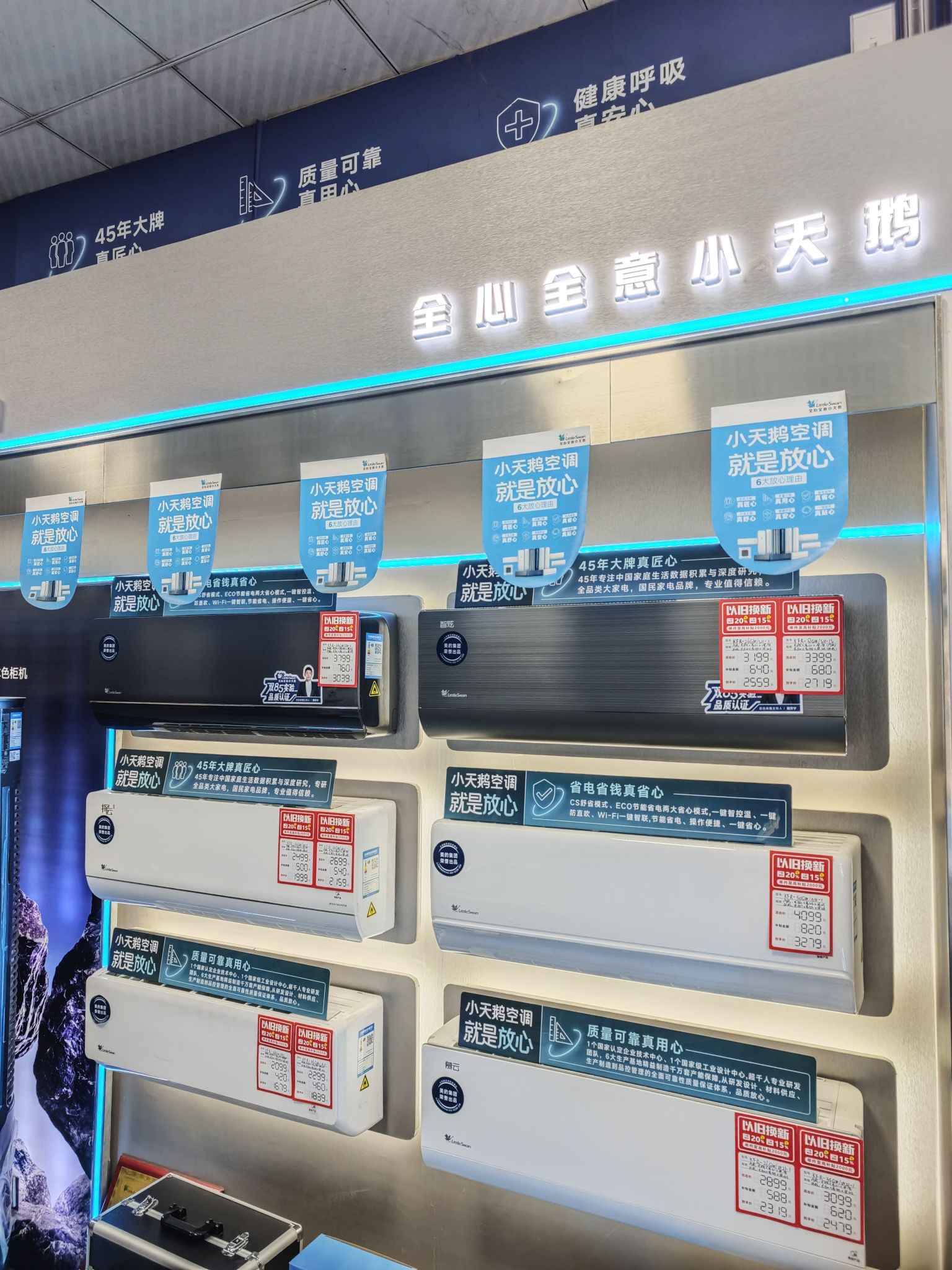 小天鹅专卖店(浮洋鹏兴店)