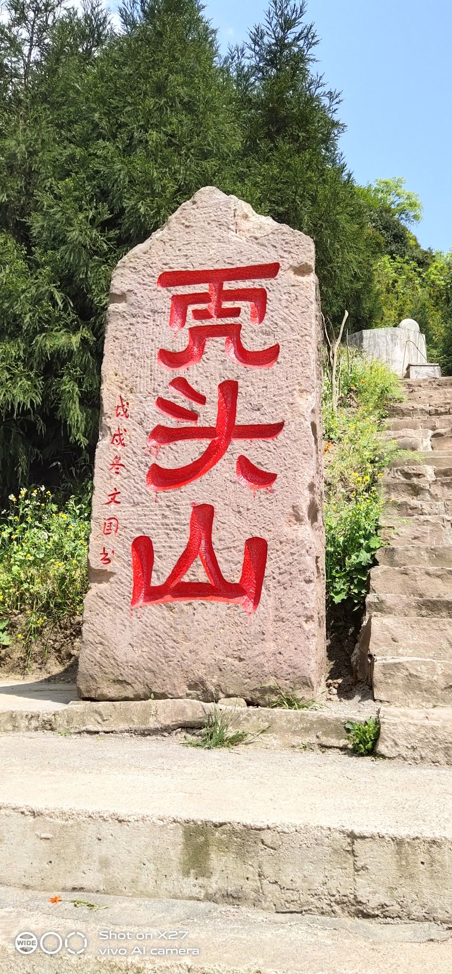 虎头山观景台旅行图片 1