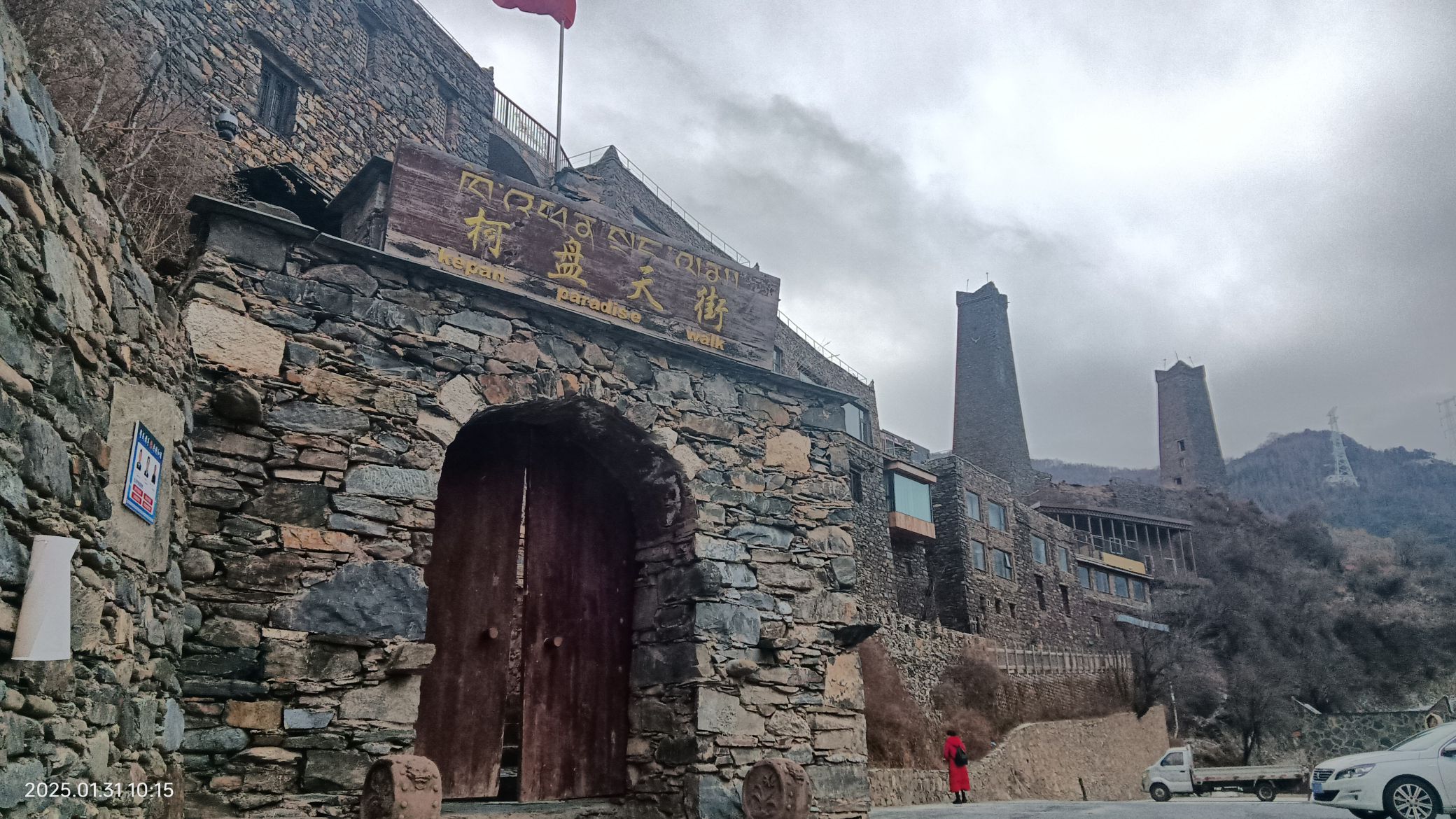 松岗柯盘天街旅行图片 1