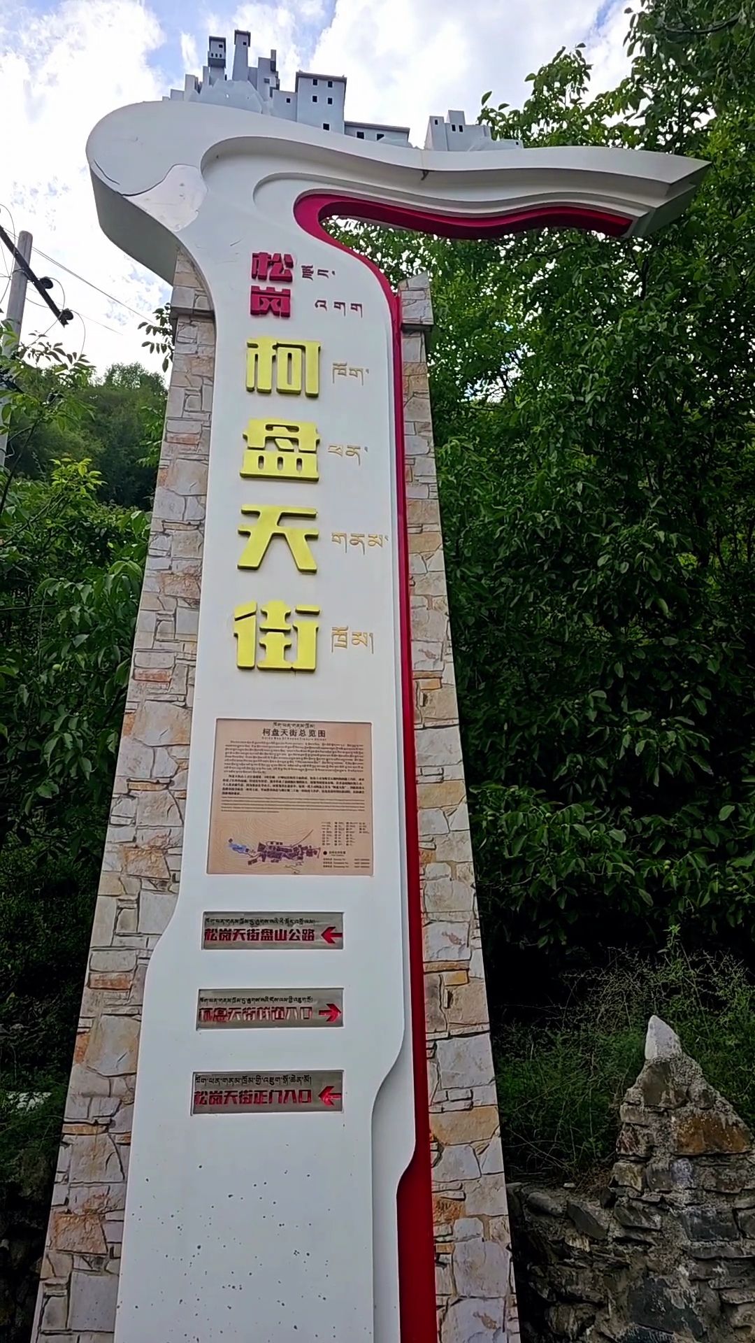 松岗柯盘天街旅行图片 1