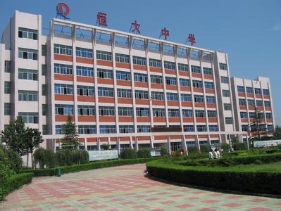 周口恒大中学