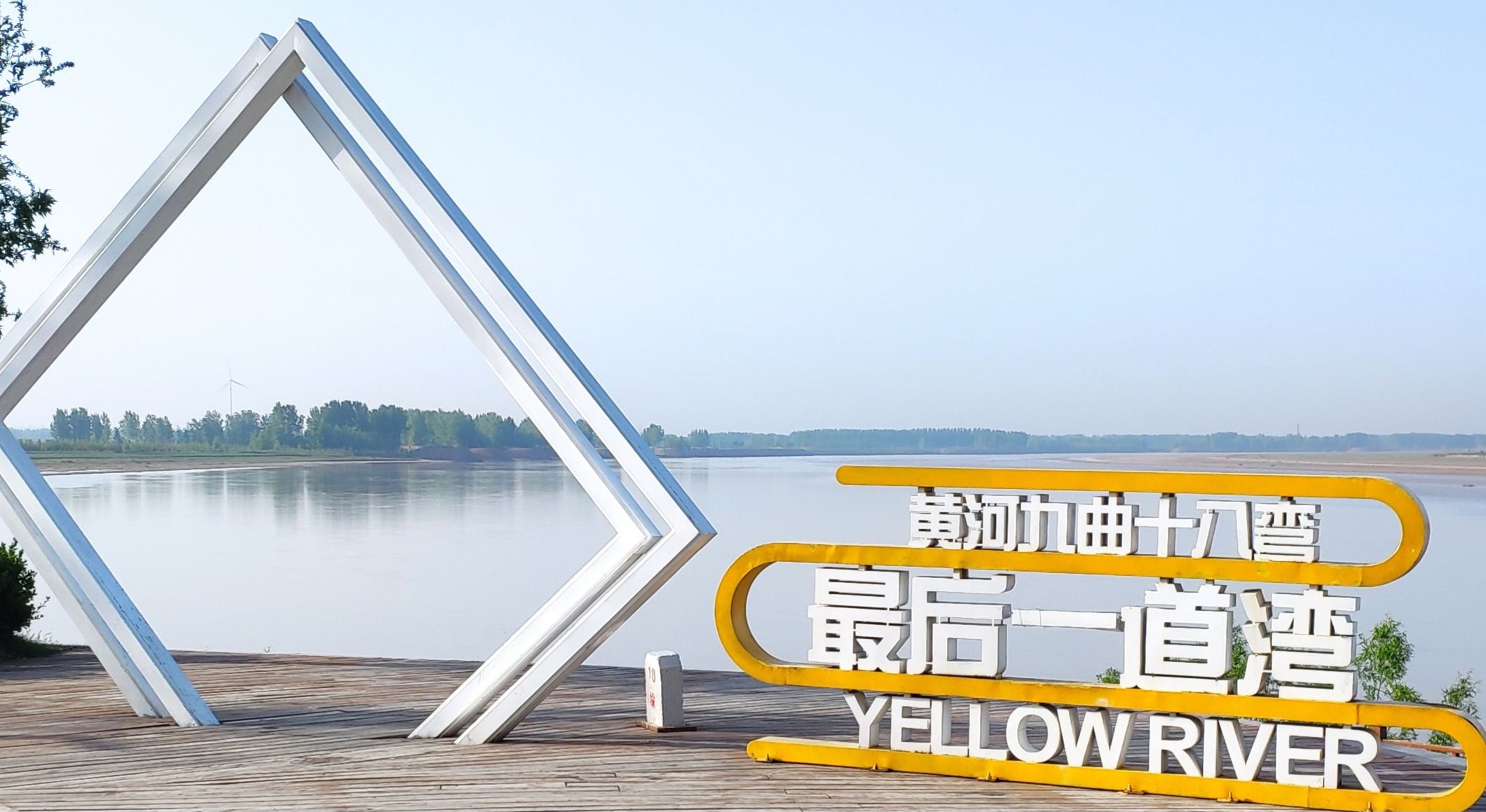 黄河湾风景区景点图片