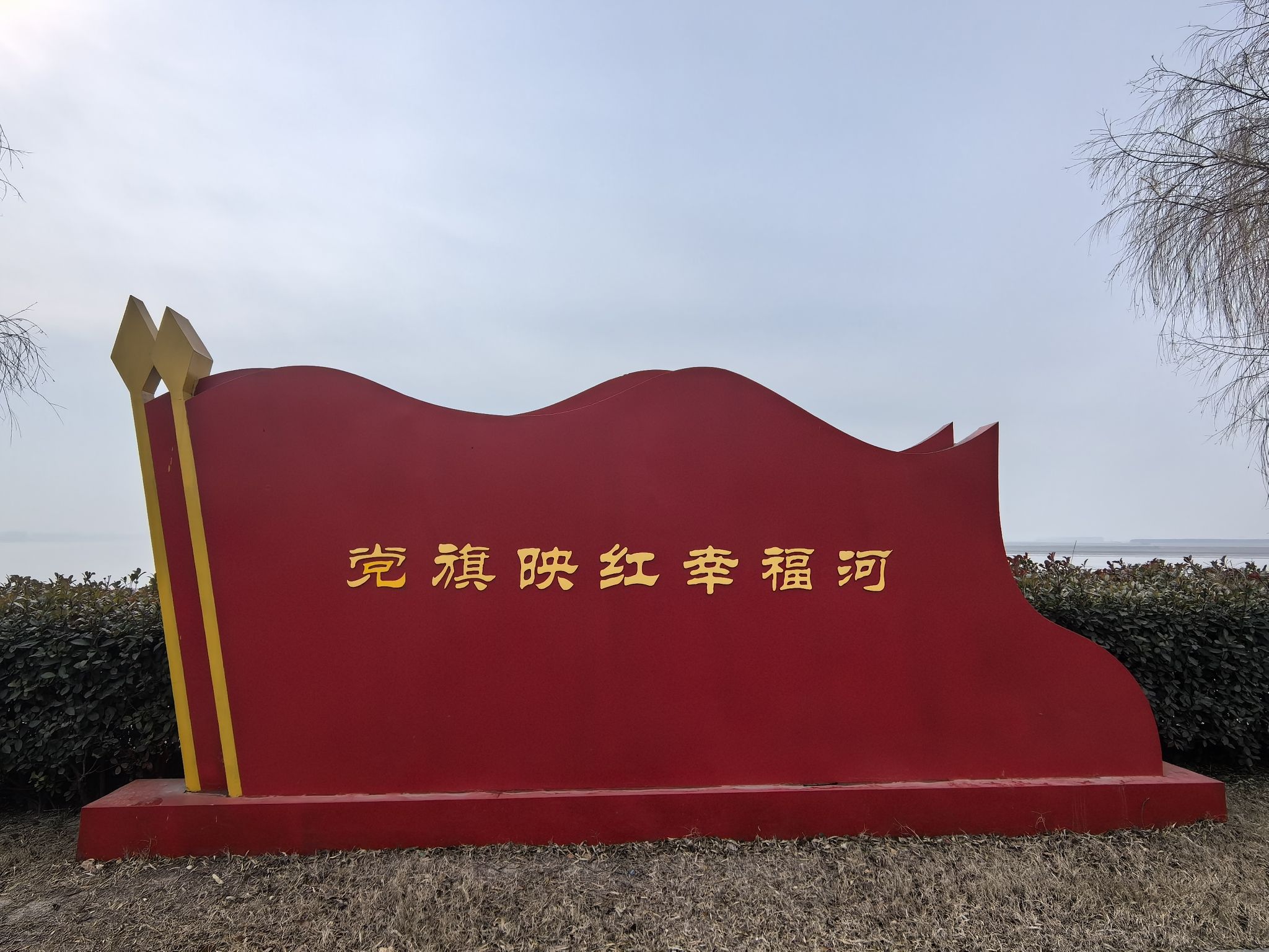 黄河湾风景区旅行图片 1