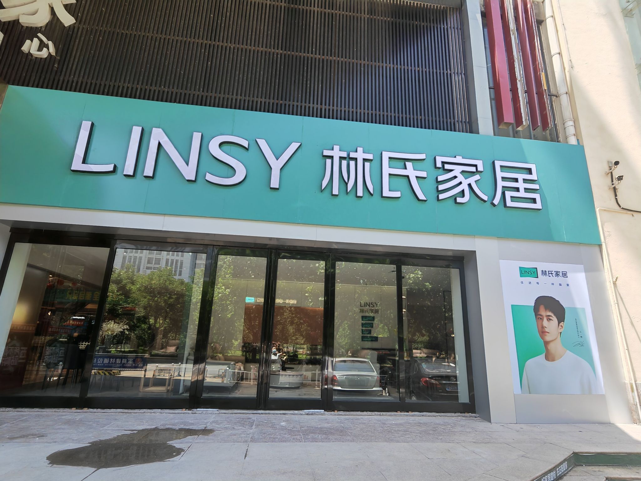 林氏家居(华夏南路店)