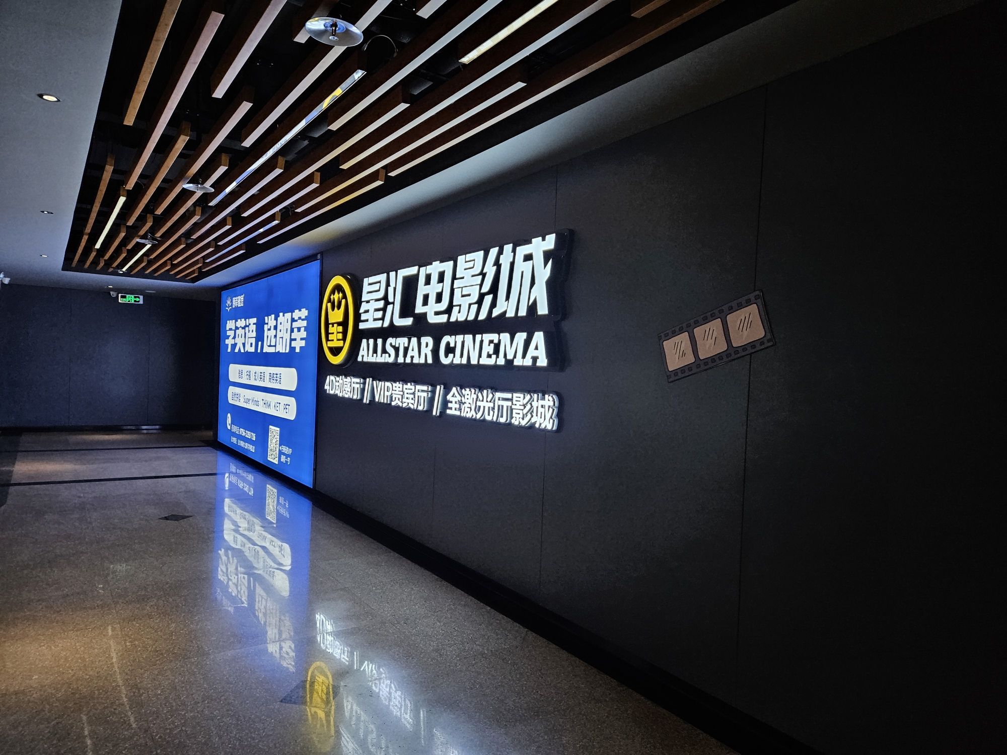 星汇电影城(珠海免税商场店)