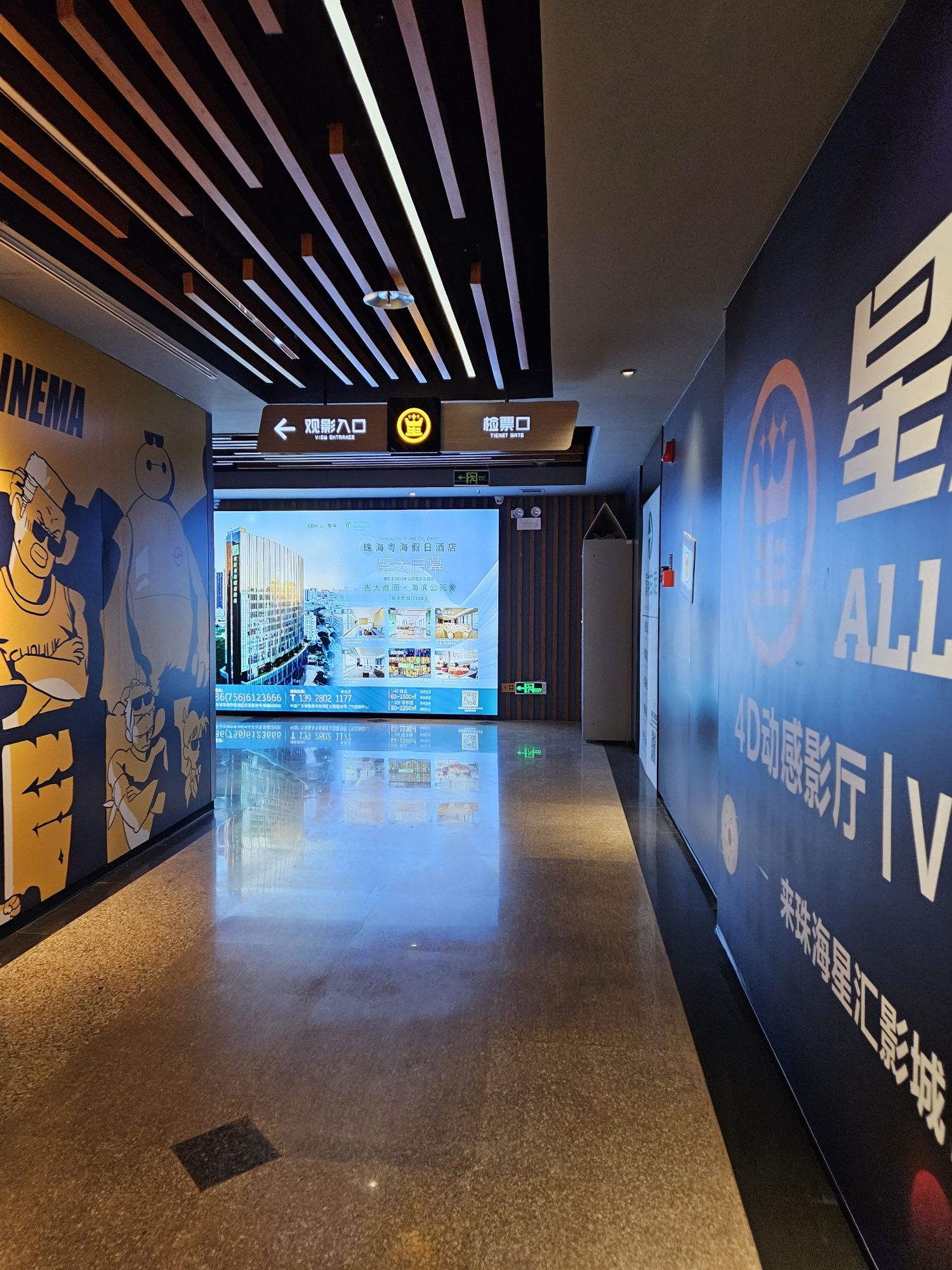 星汇电影城(珠海免税商场店)