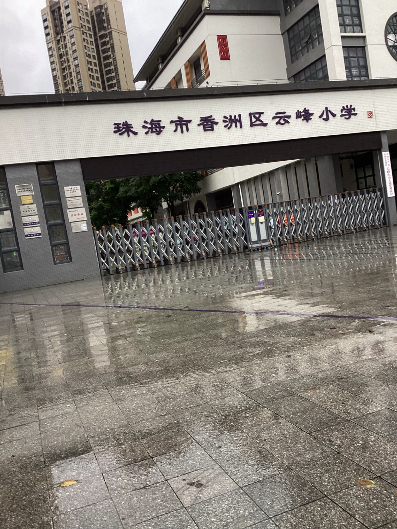 珠海市香洲区云峰小学