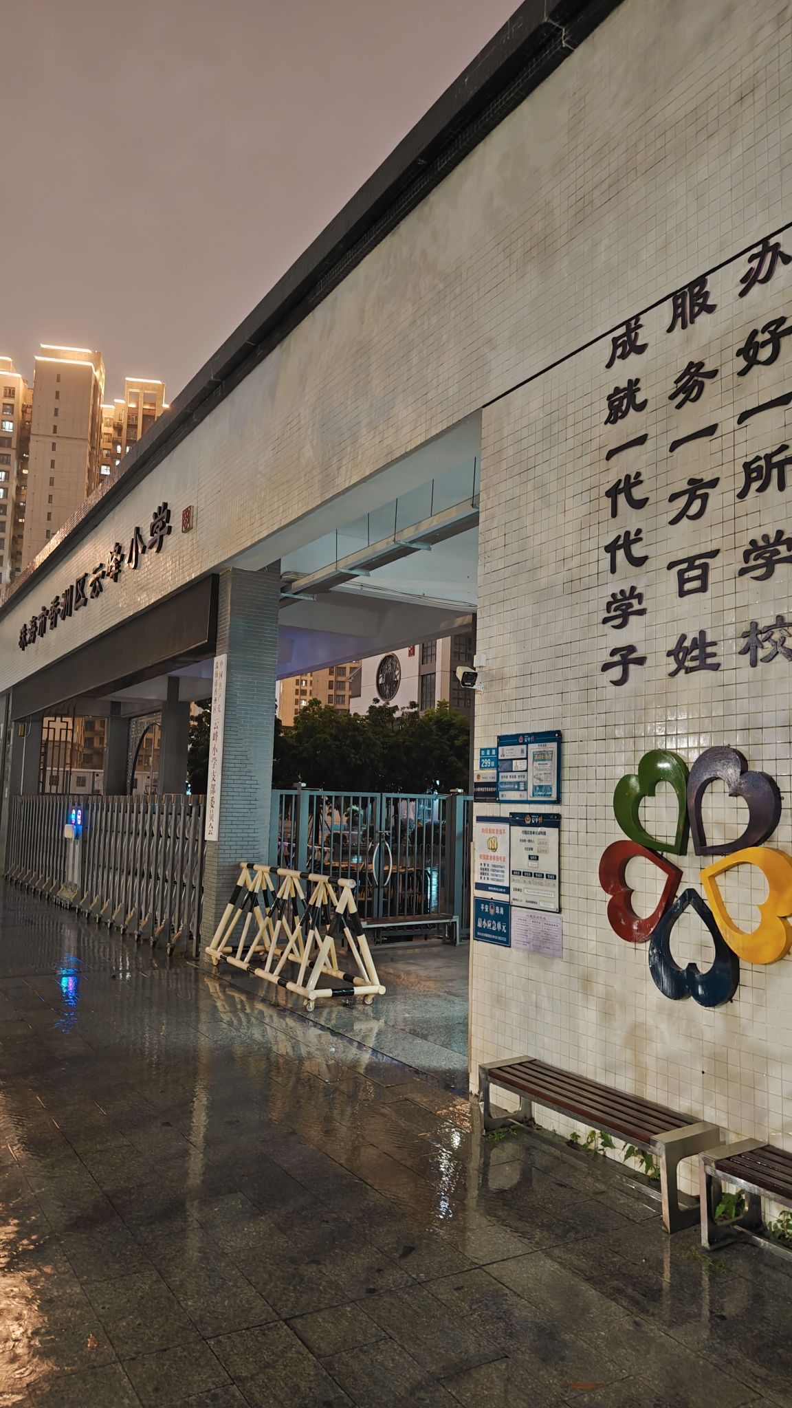 珠海市香洲区云峰小学