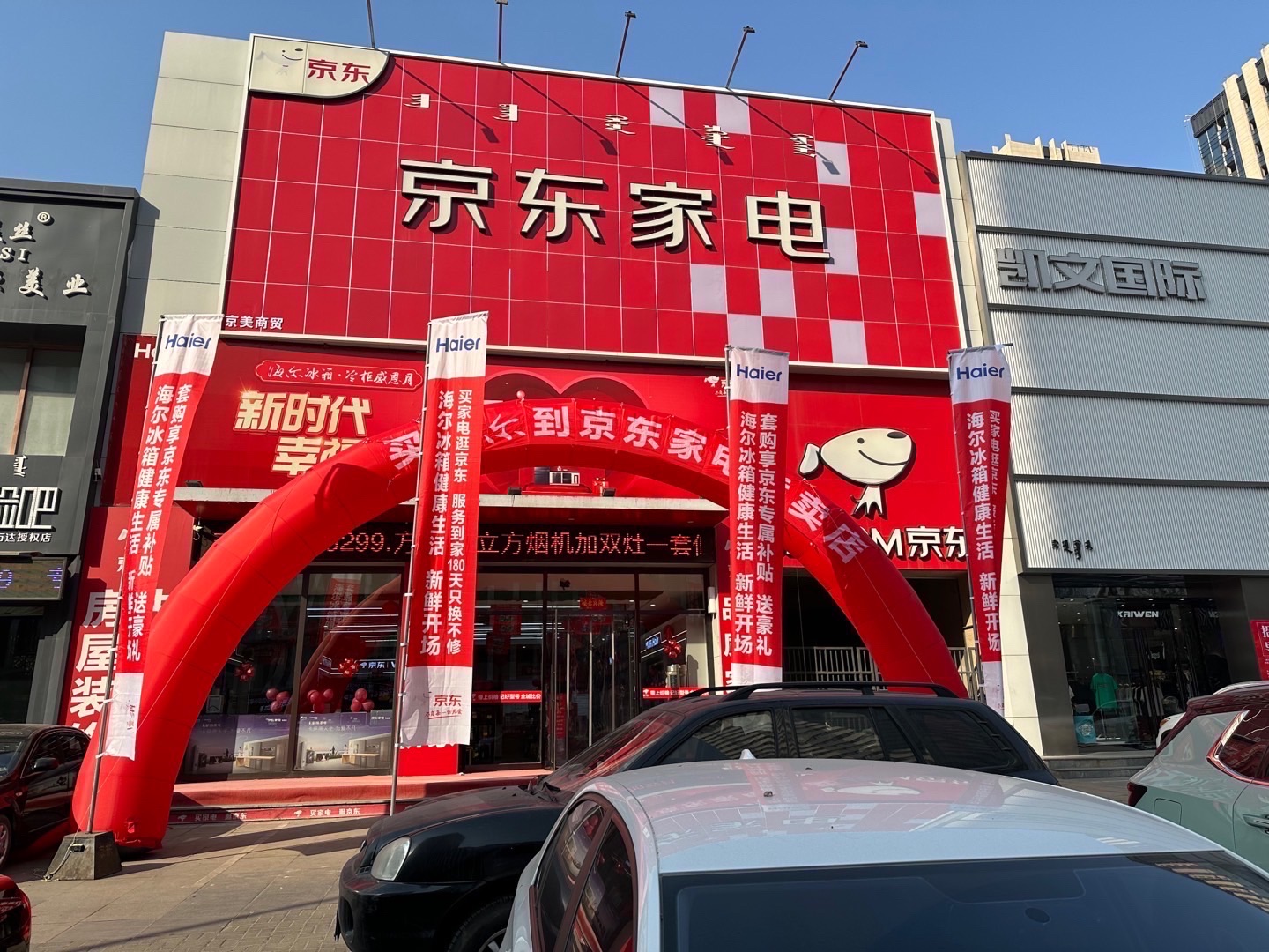京东家电(通辽万达广场店)
