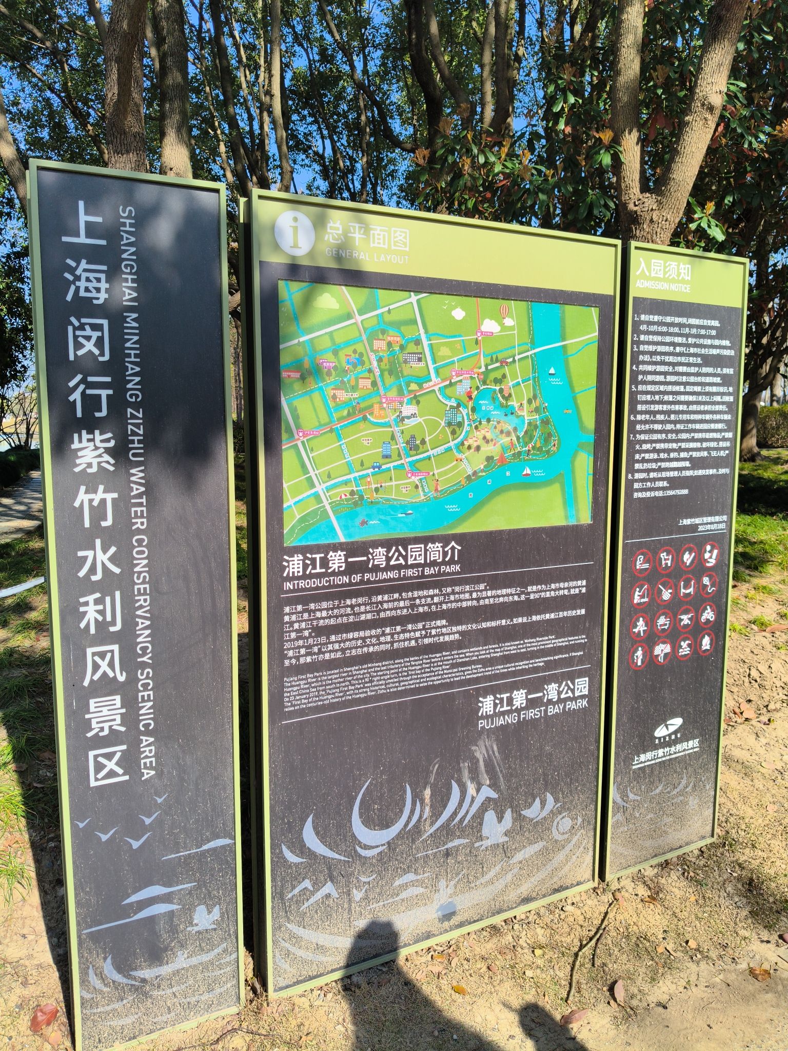 浦江第一湾公园