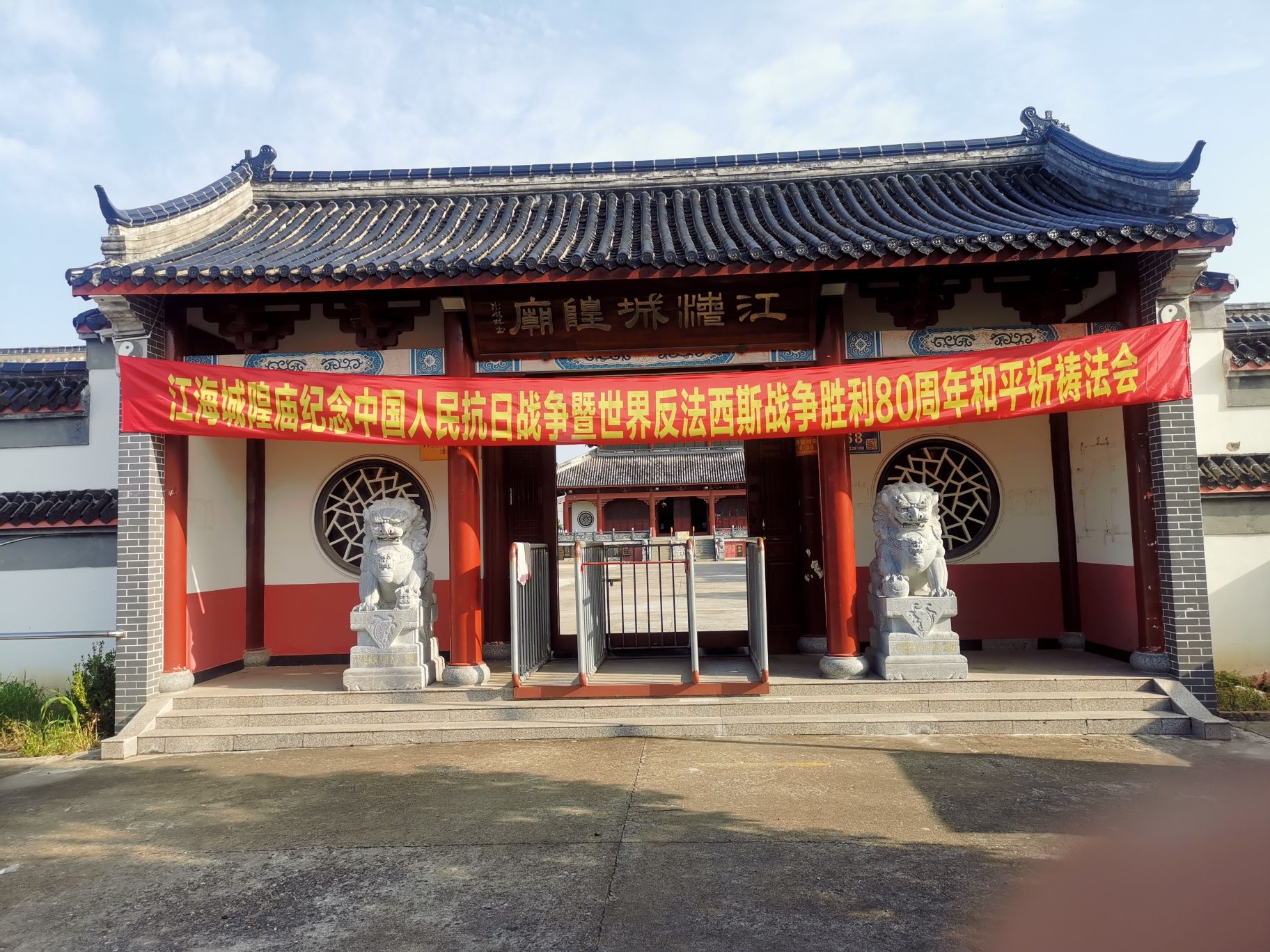 江海城隍庙实景照片