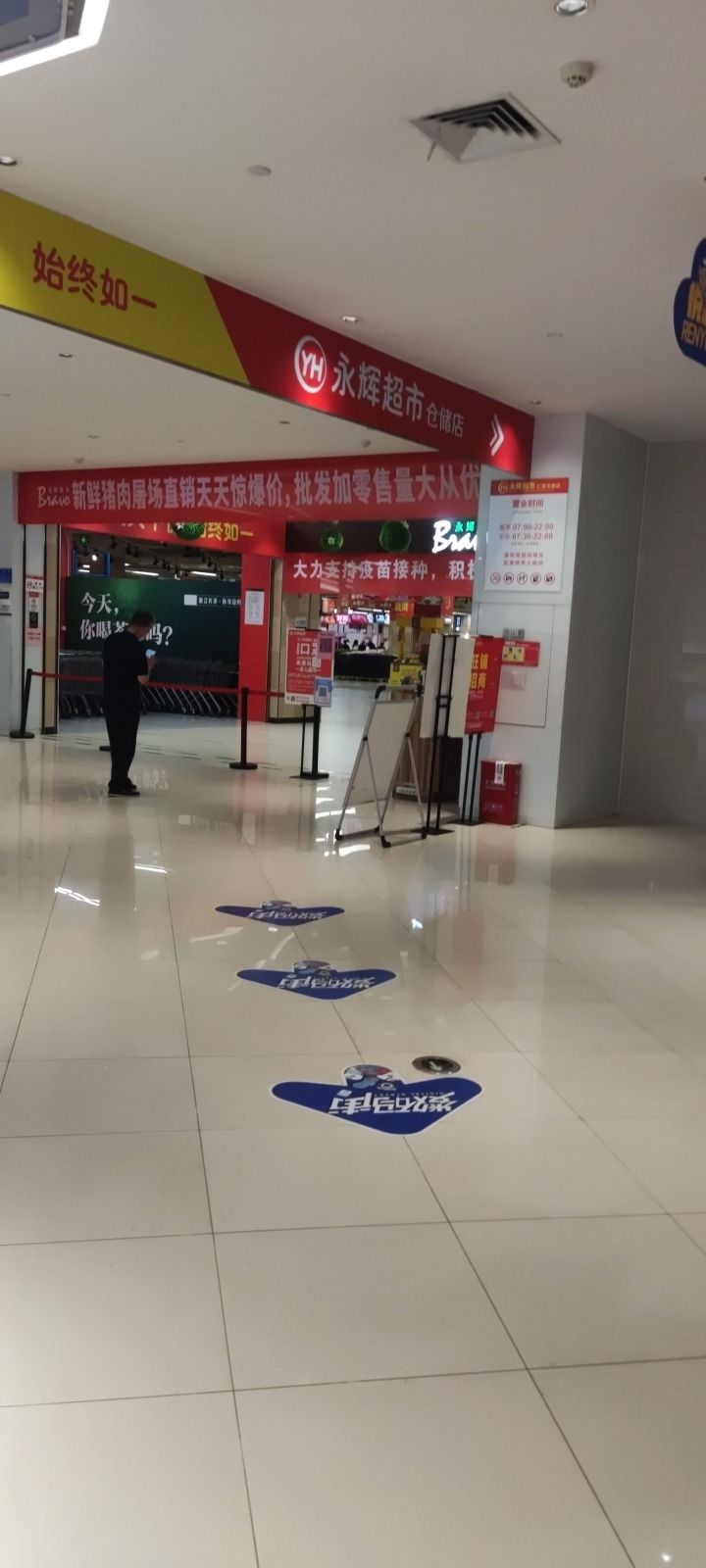 永辉超市(重庆星汇天街店)