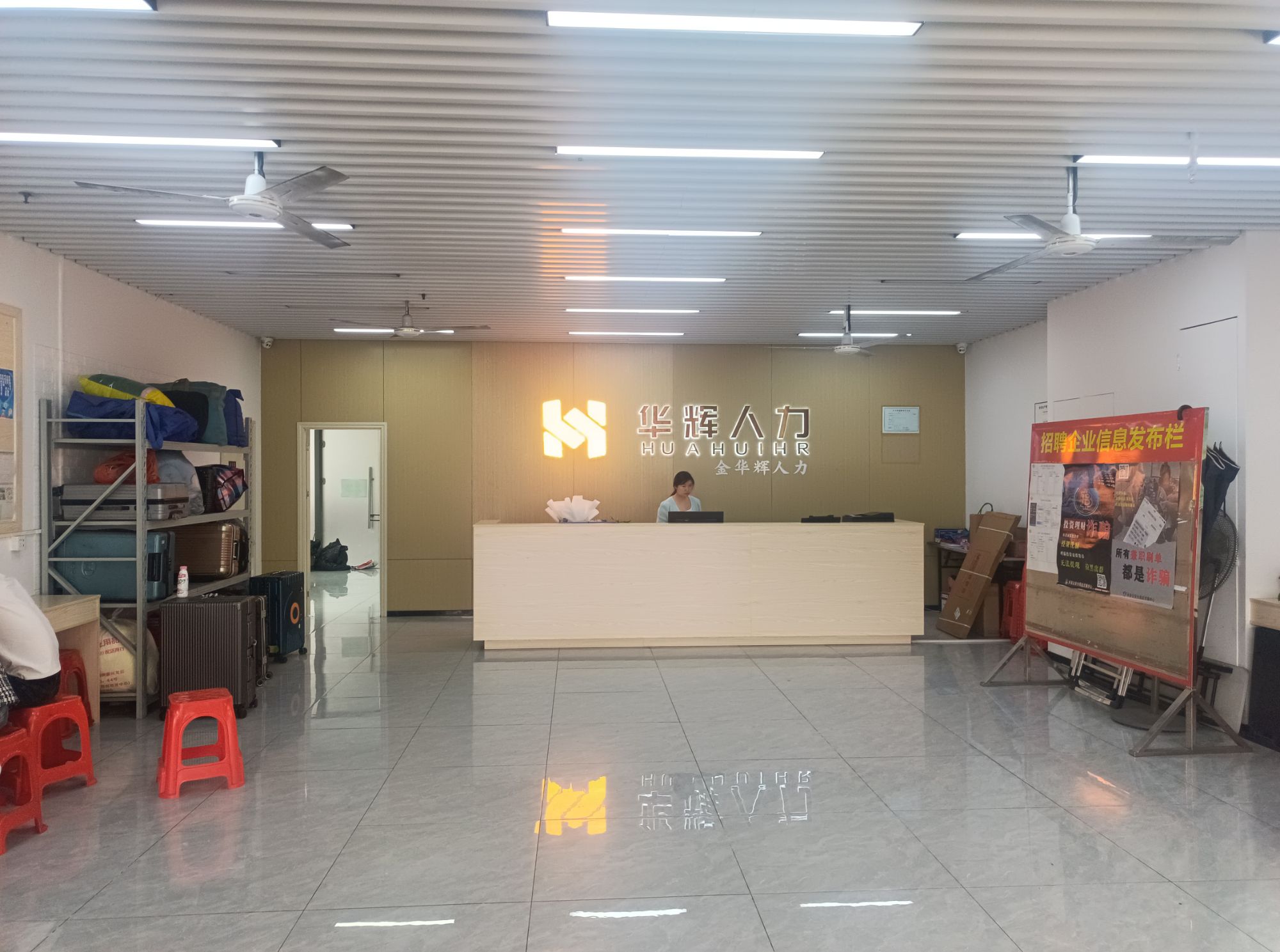 华辉人力(东莞长安汽车北站店)