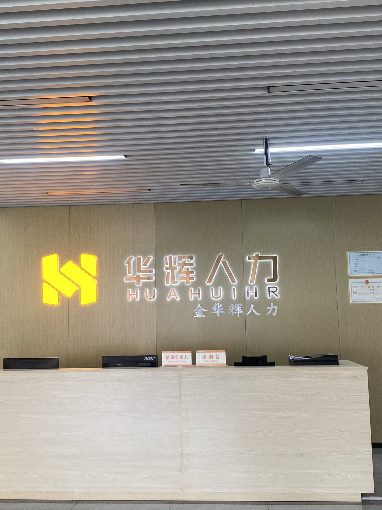 华辉人力(东莞长安汽车北站店)