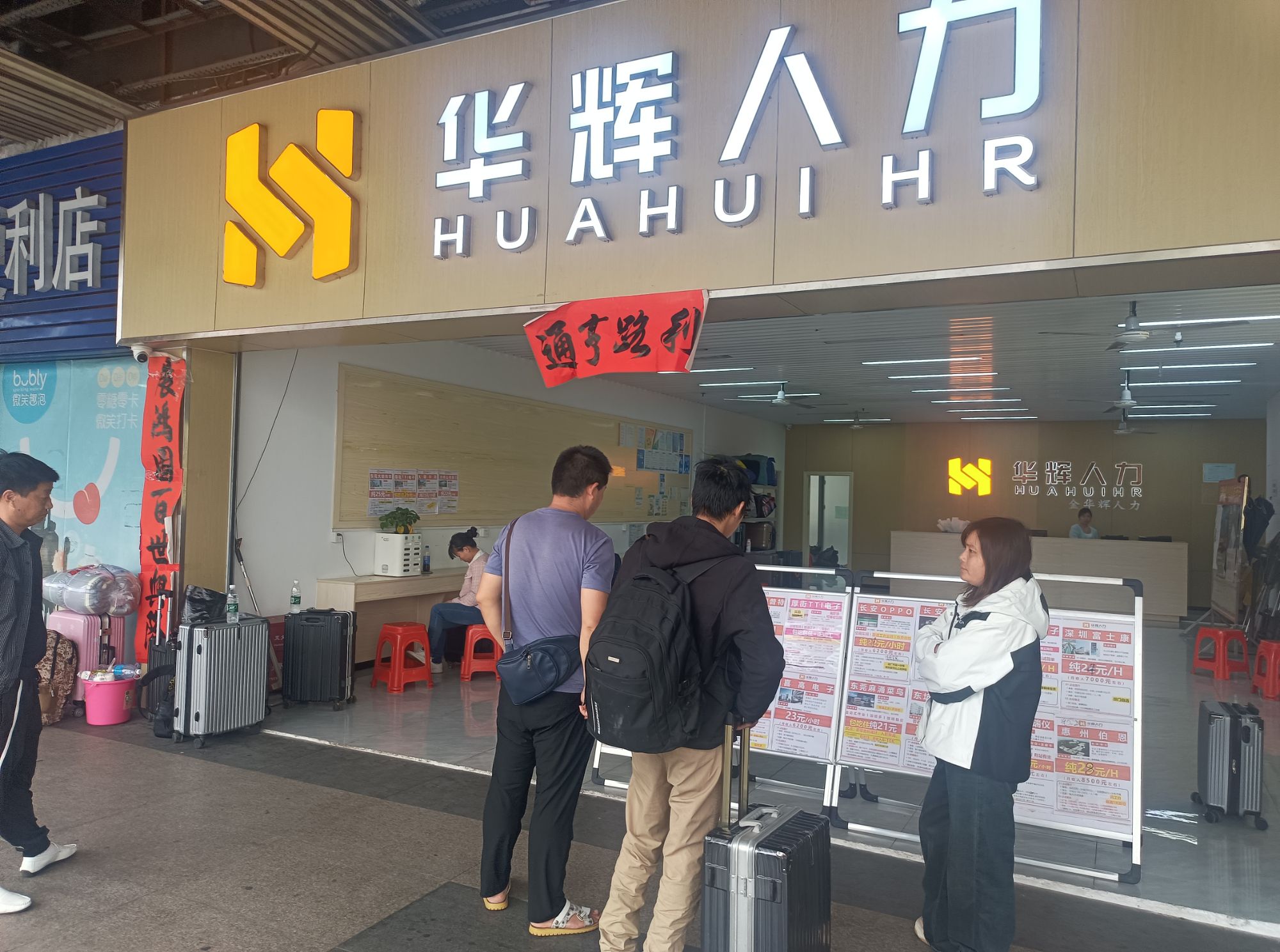 华辉人力(东莞长安汽车北站店)