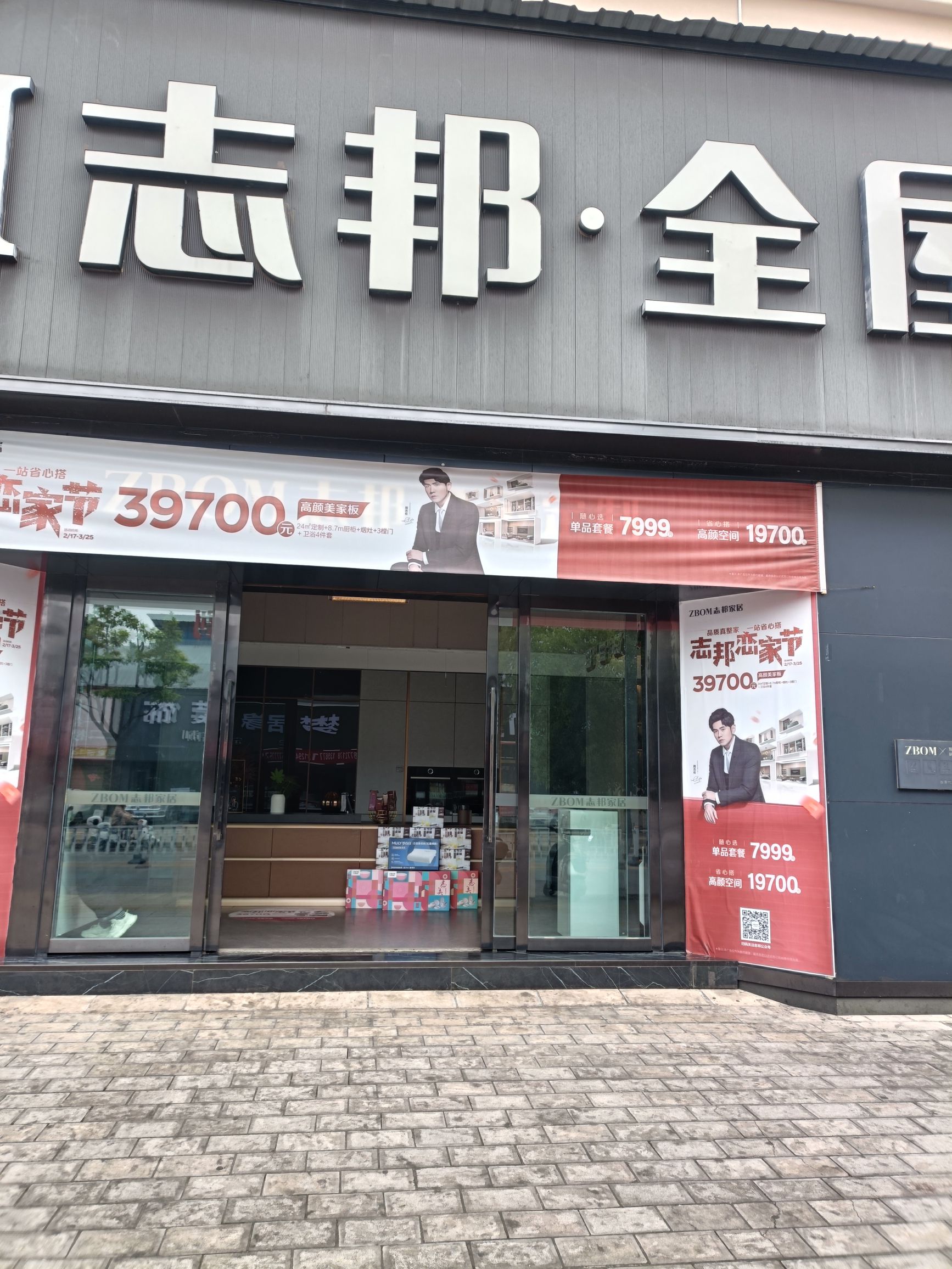 志邦橱柜(秀山路店)