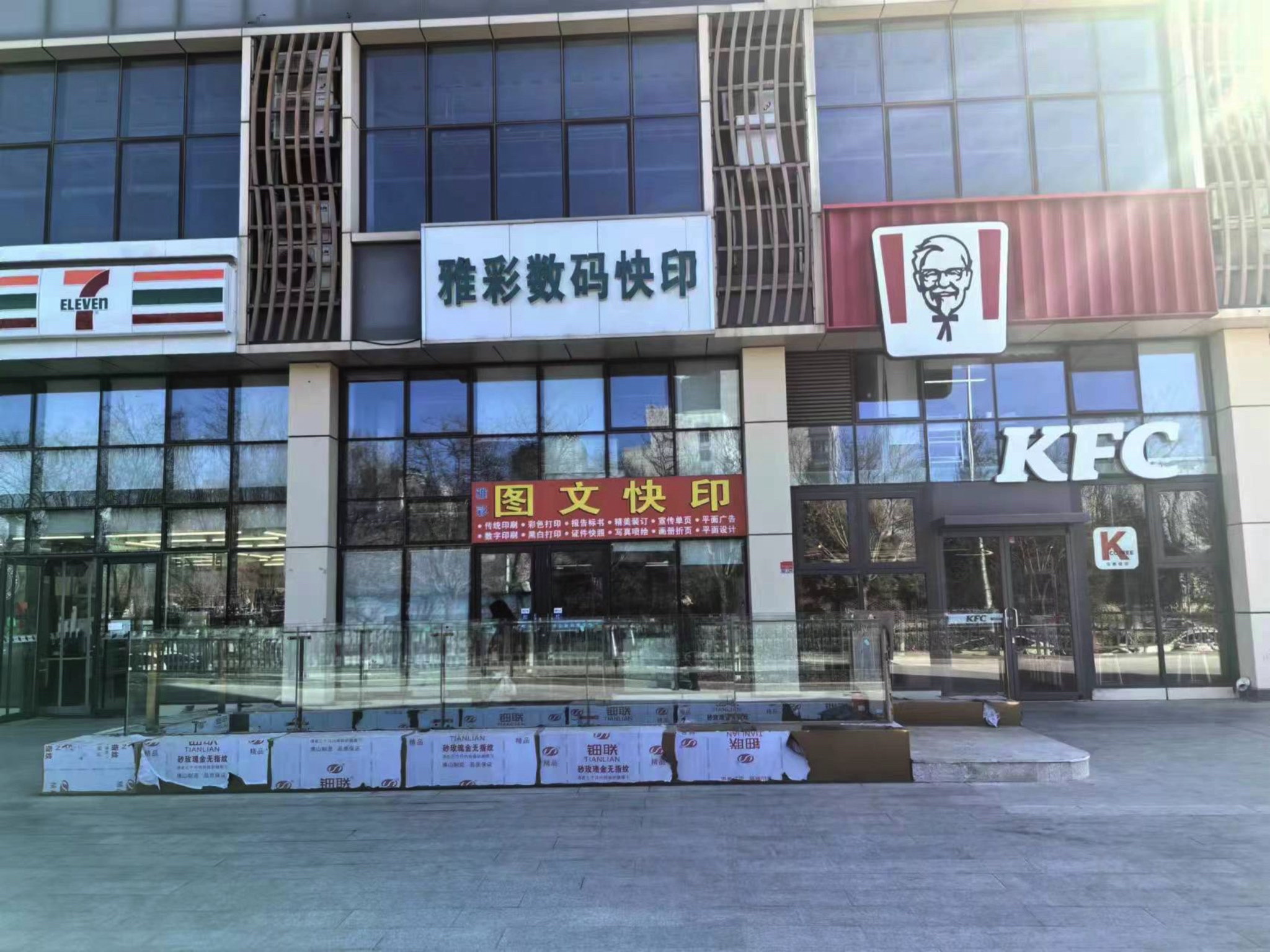 雅彩数码快印(博雅CC商业广场店)