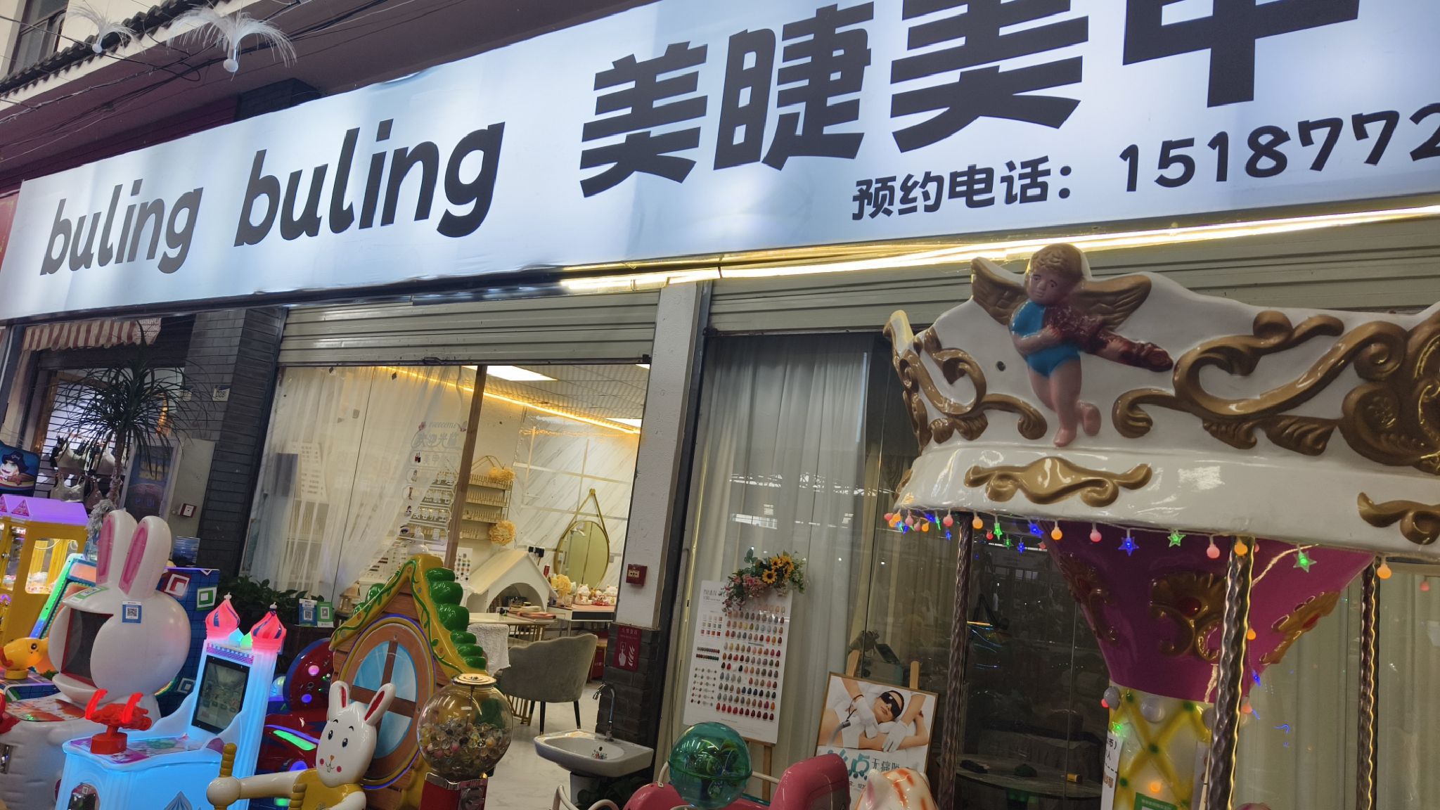 buling美甲美睫