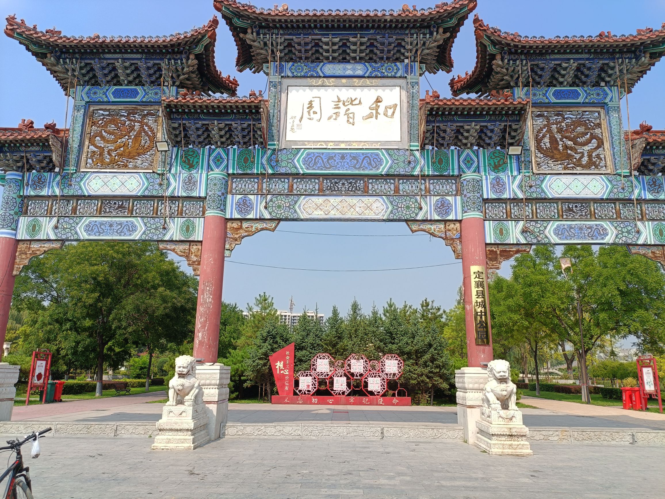定襄县城中公园