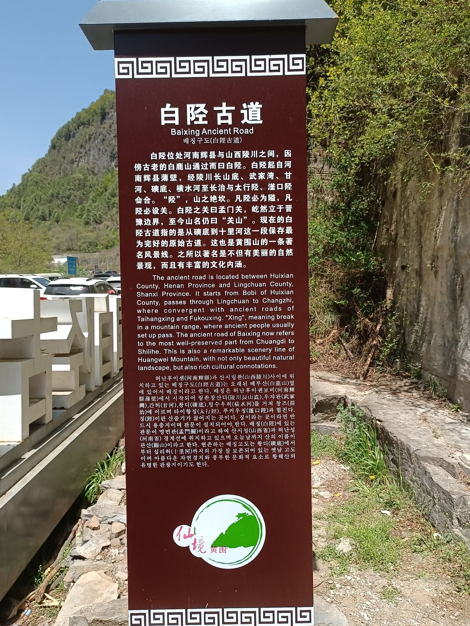 白陉古道旅行图片 2