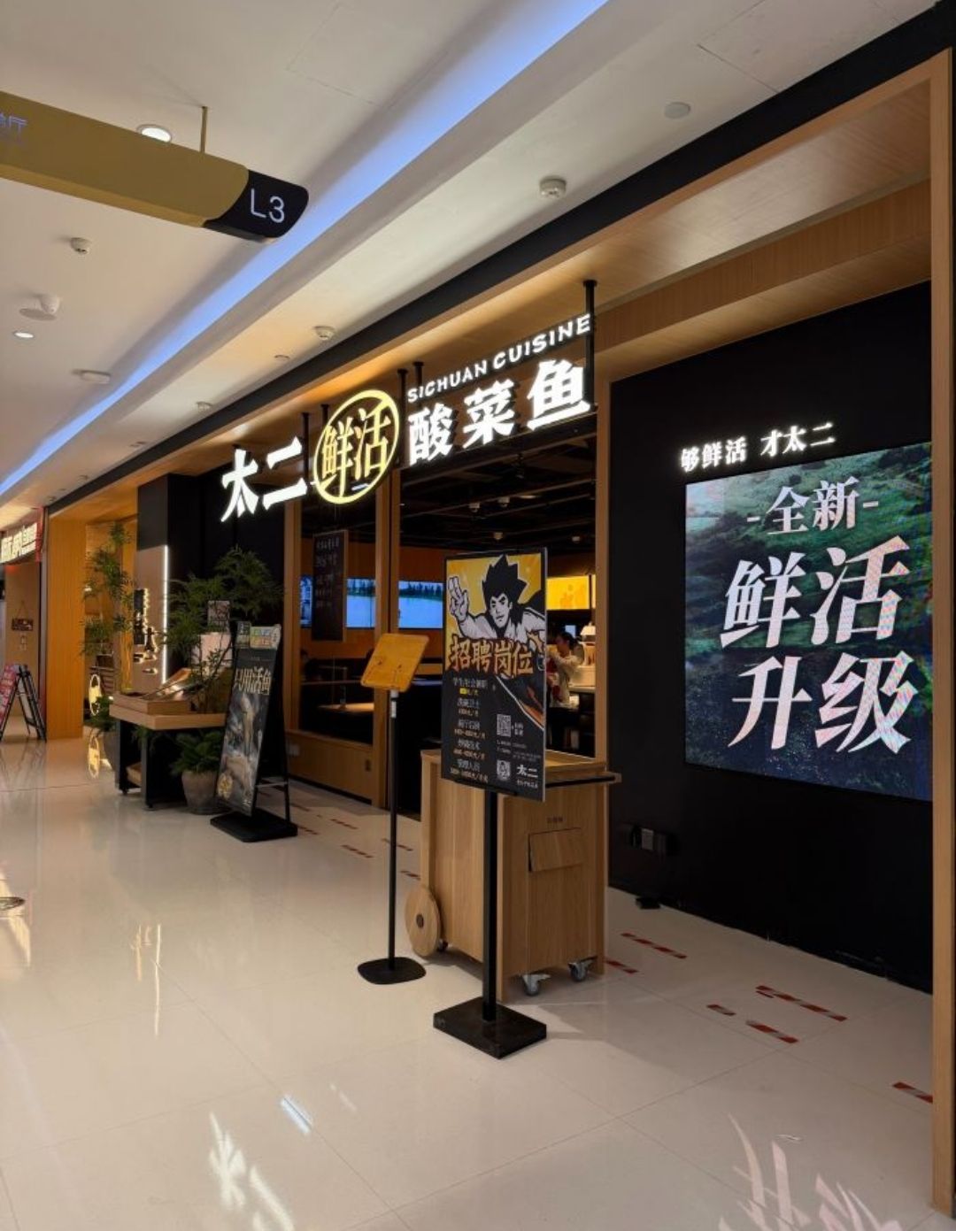 新太二·鲜料川菜(三亚蓝海华庭分店)