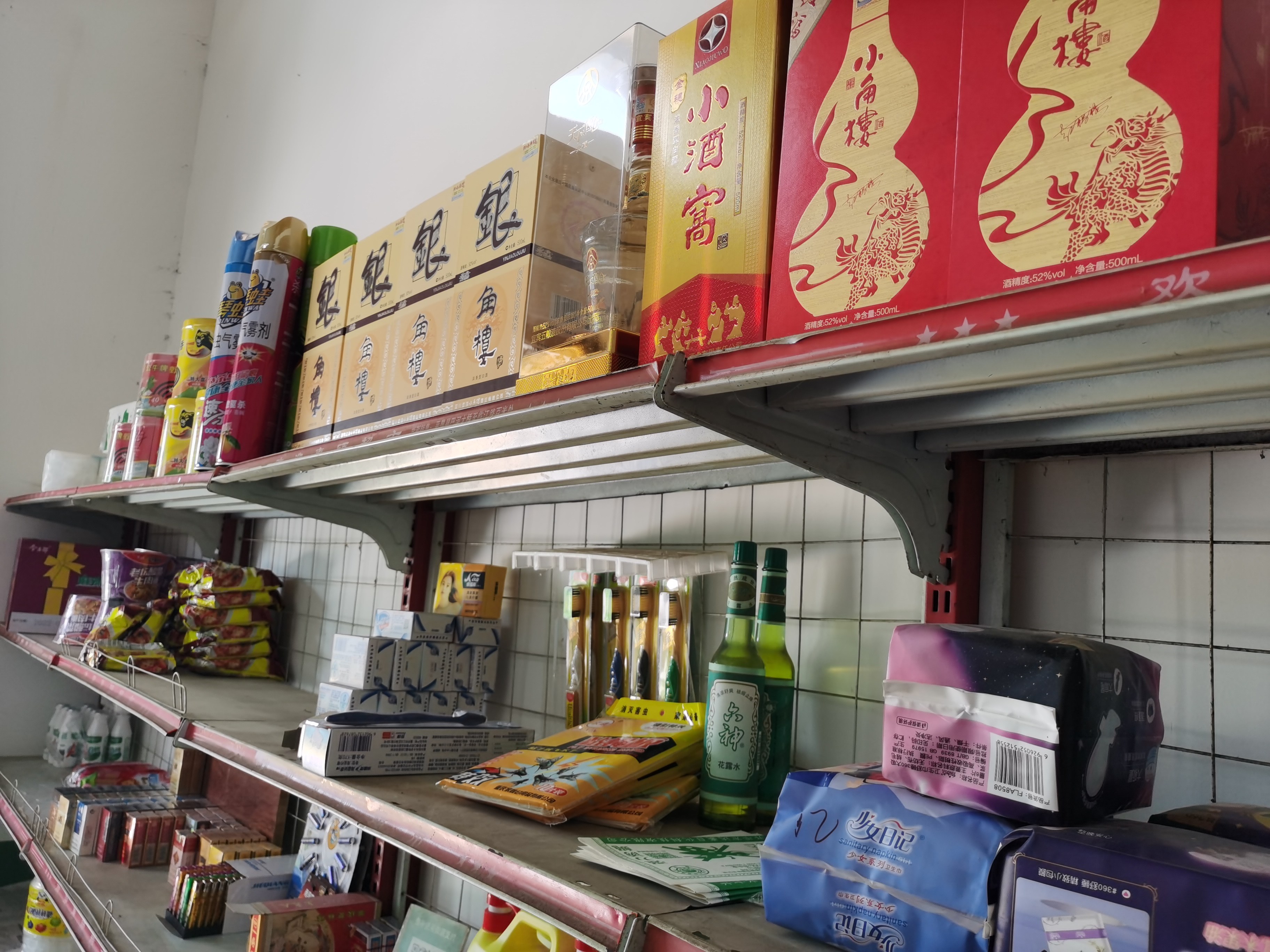 印盒半山小卖部