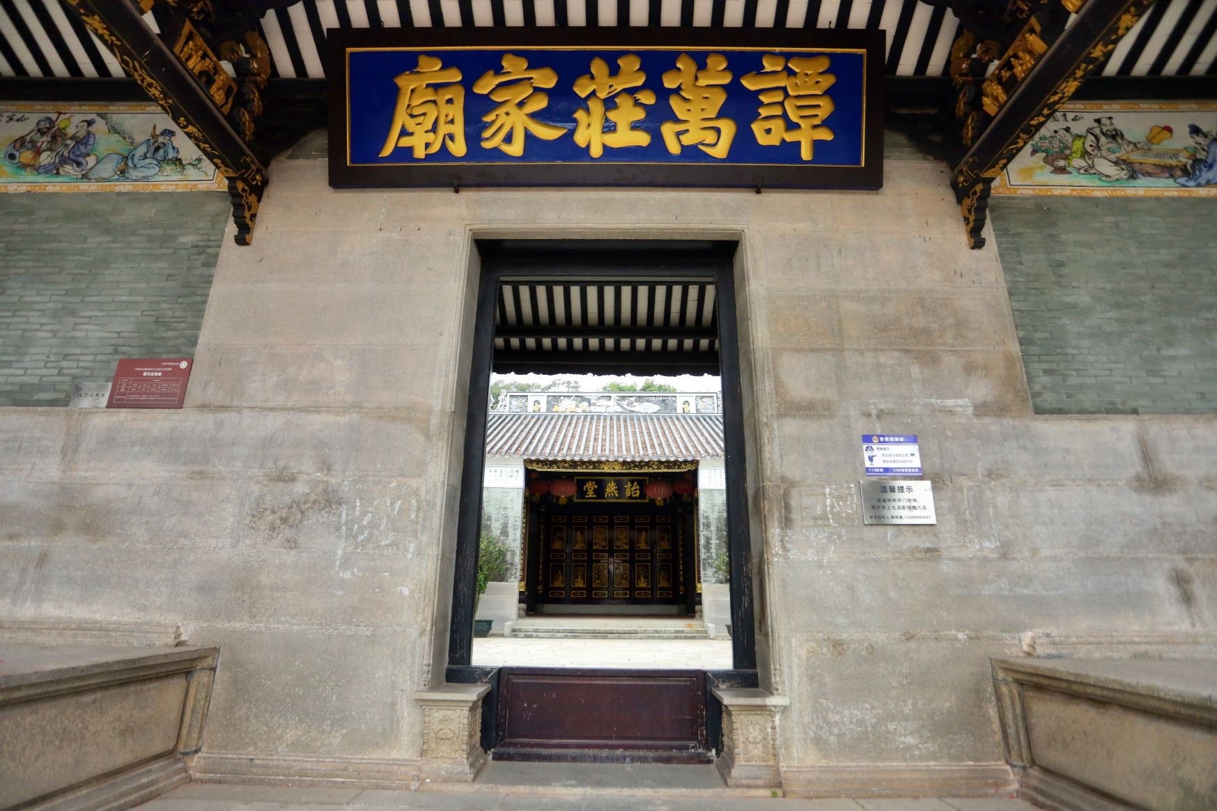 谭万荘家庙
