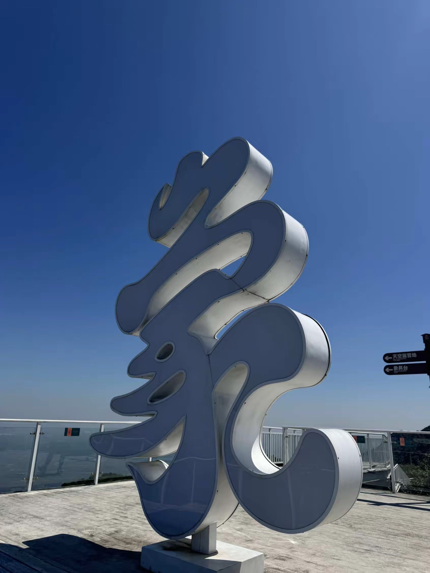 象窝山旅行图片 1