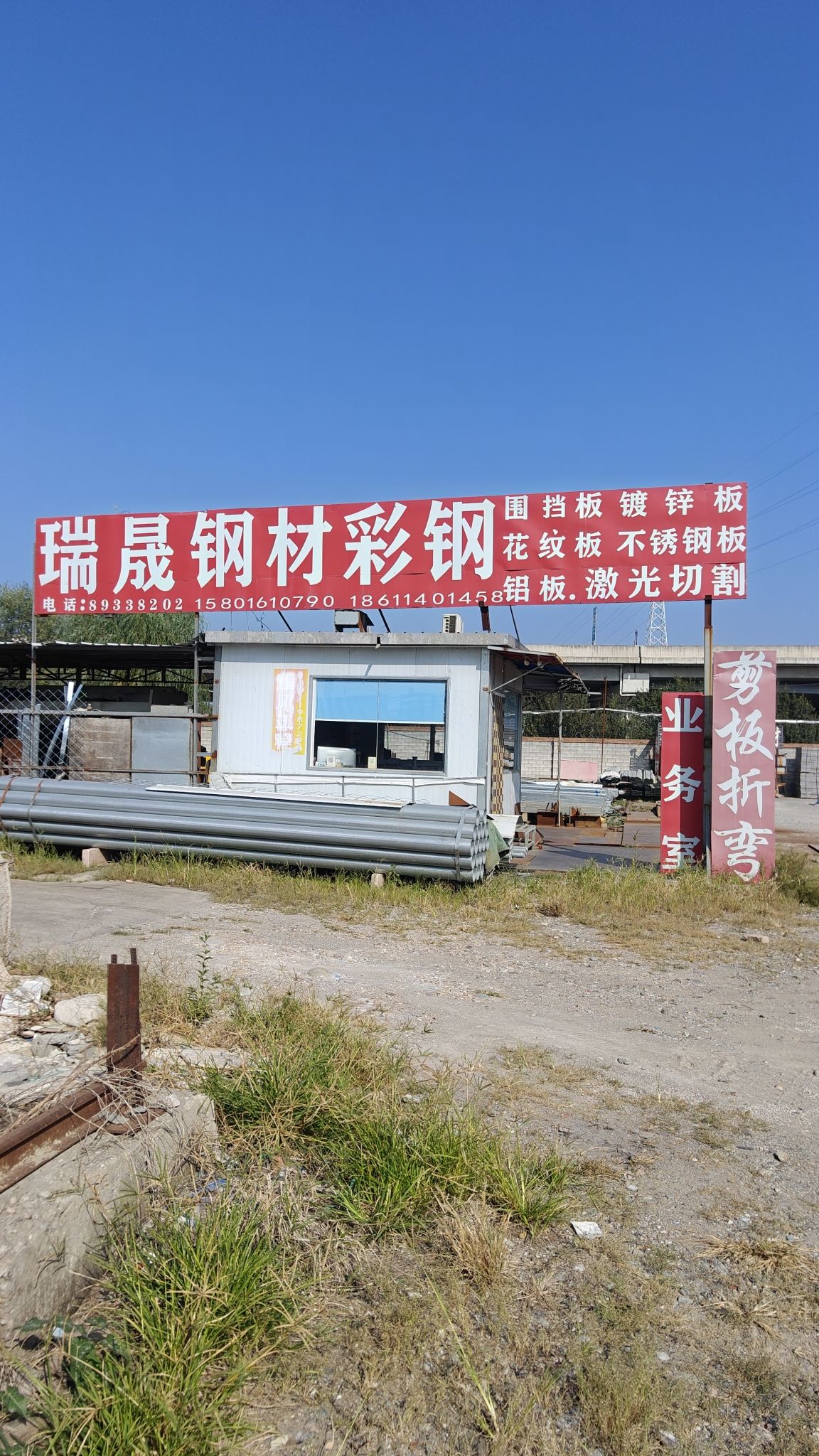 瑞晟钢材(马各庄建材中心店)