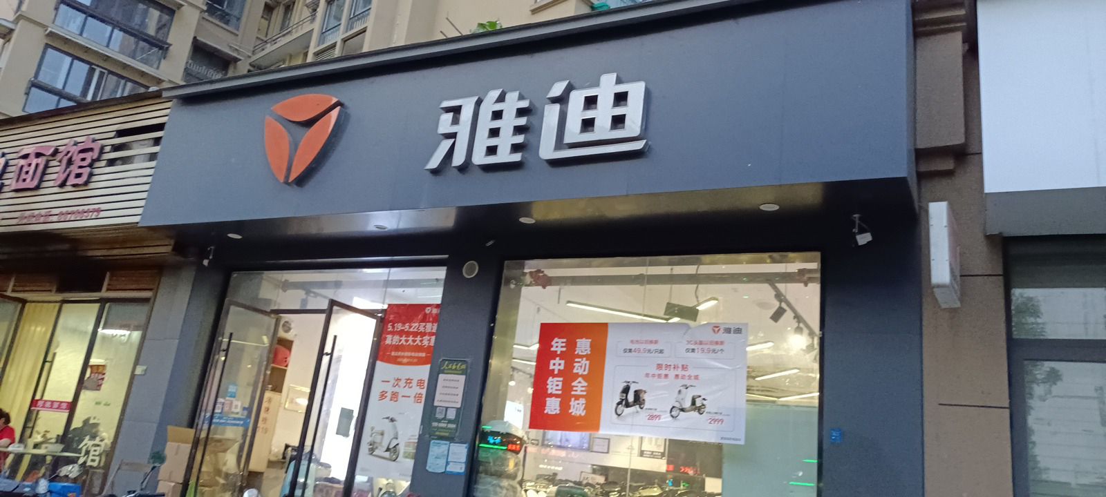 雅迪电动车(国伟梧田香滨左岸旗舰店)