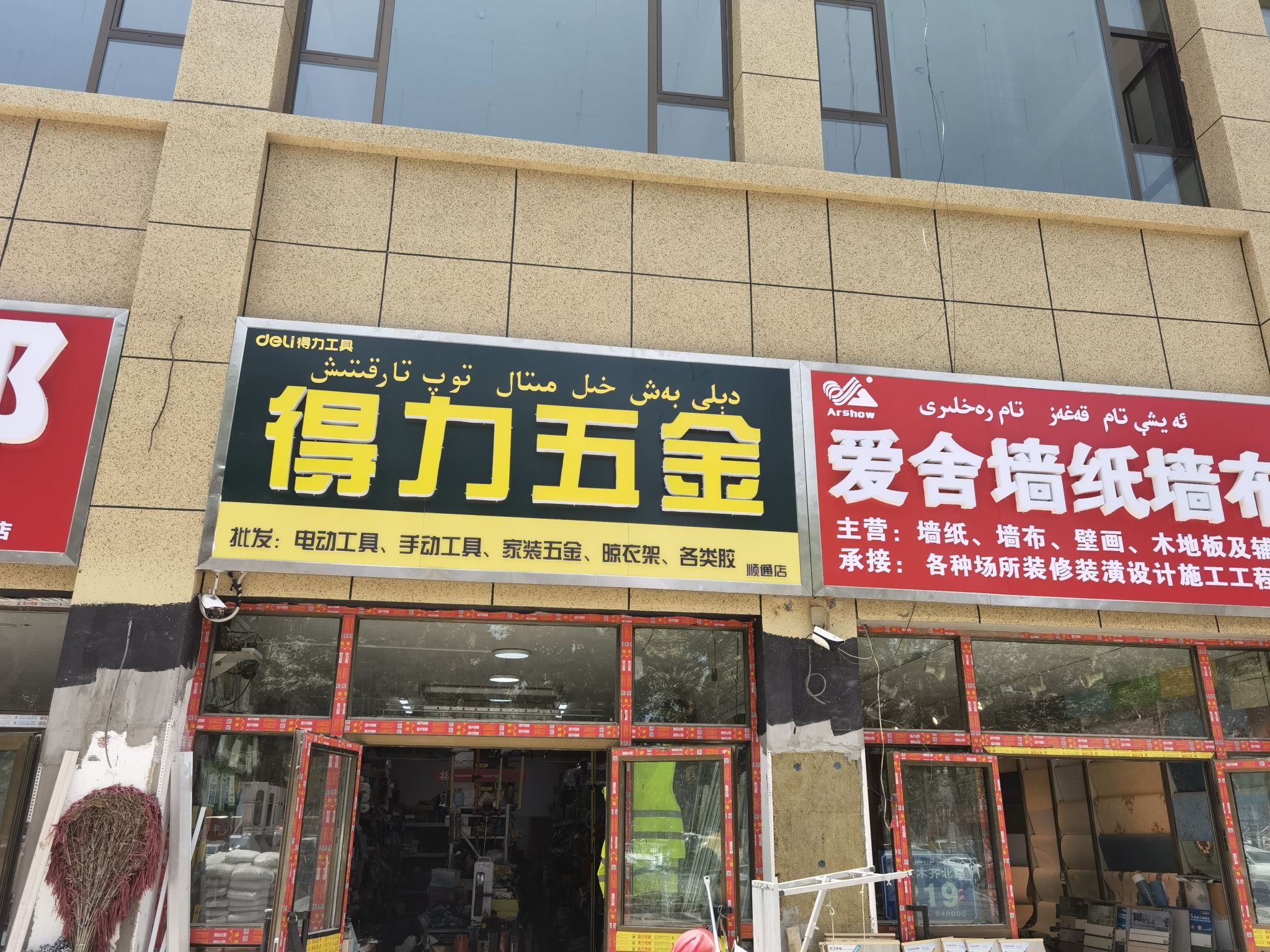 得力五金批发精选店