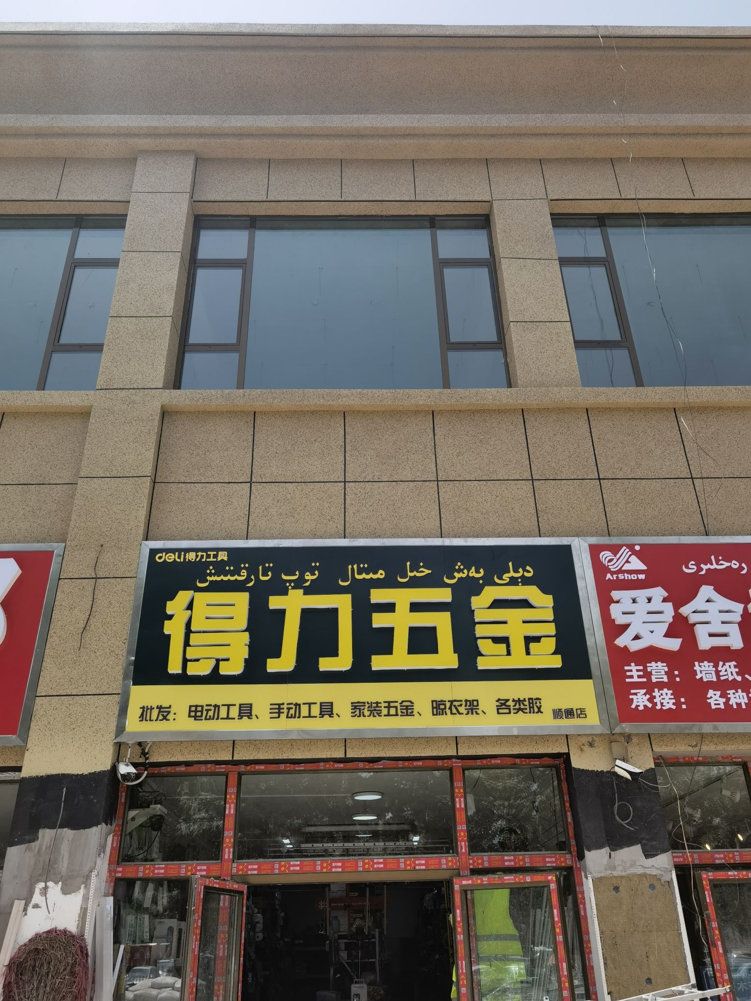 得力五金批发精选店