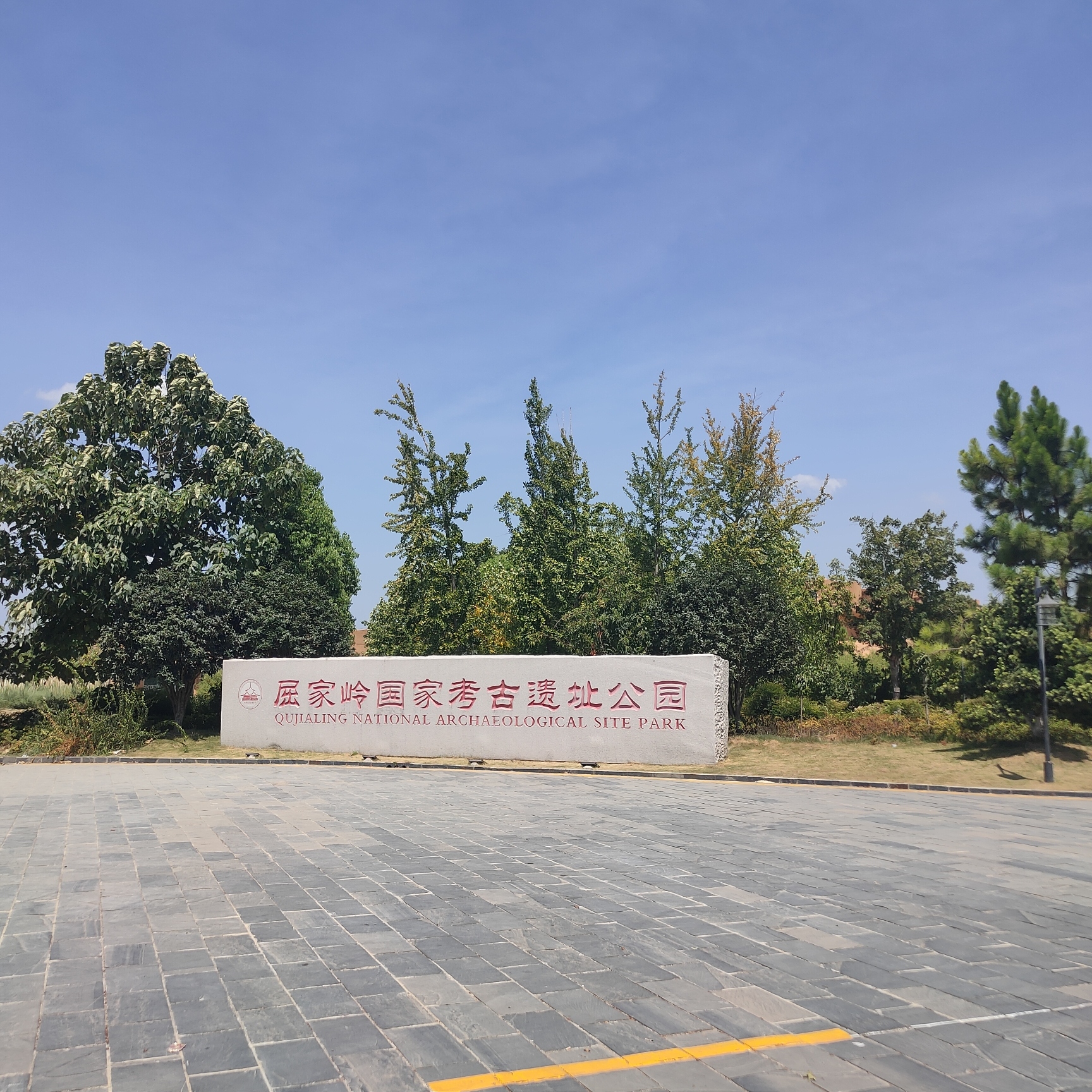 屈家岭国家考古遗址公园的第3张图片的图片资料