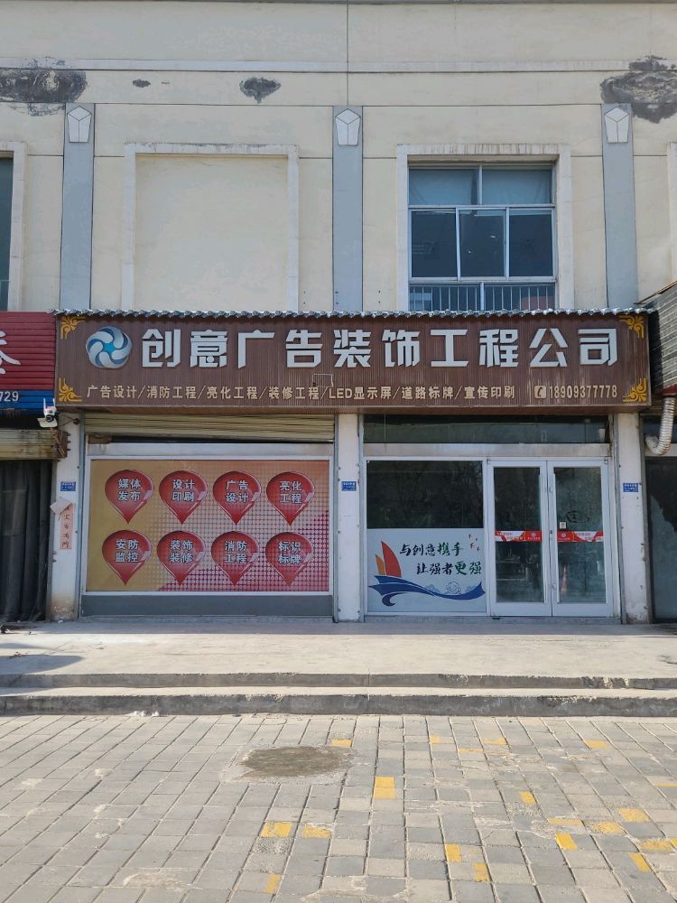 酒泉创意广告装饰工程有限公司