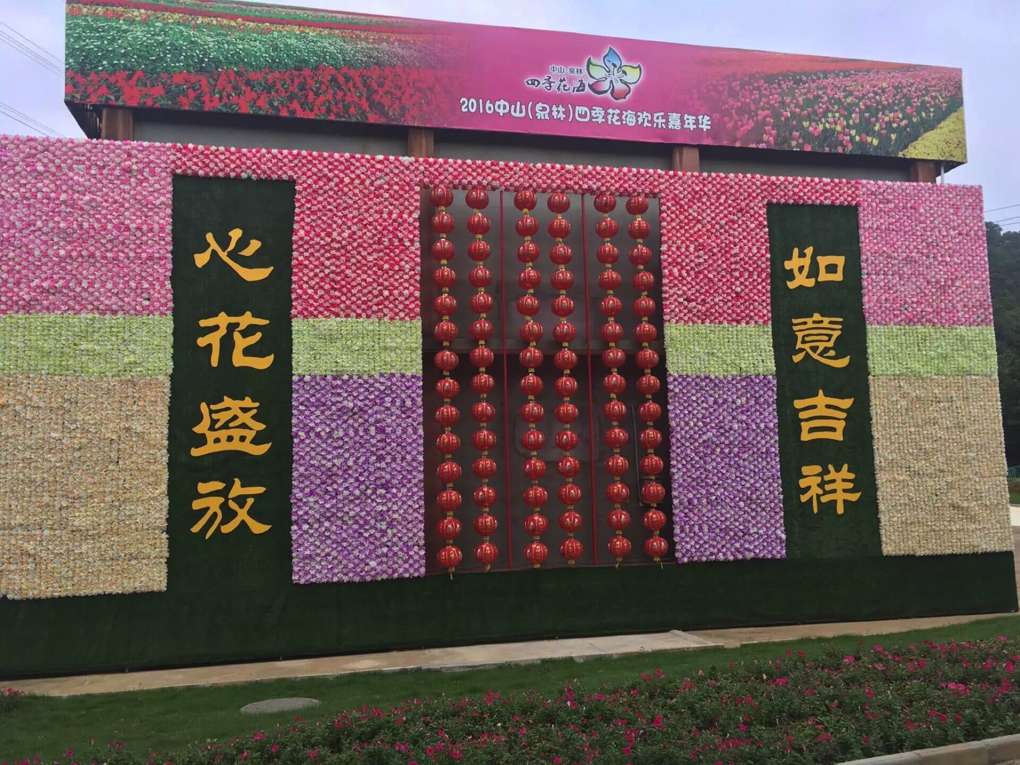 泉林欢乐世界-花卉大观