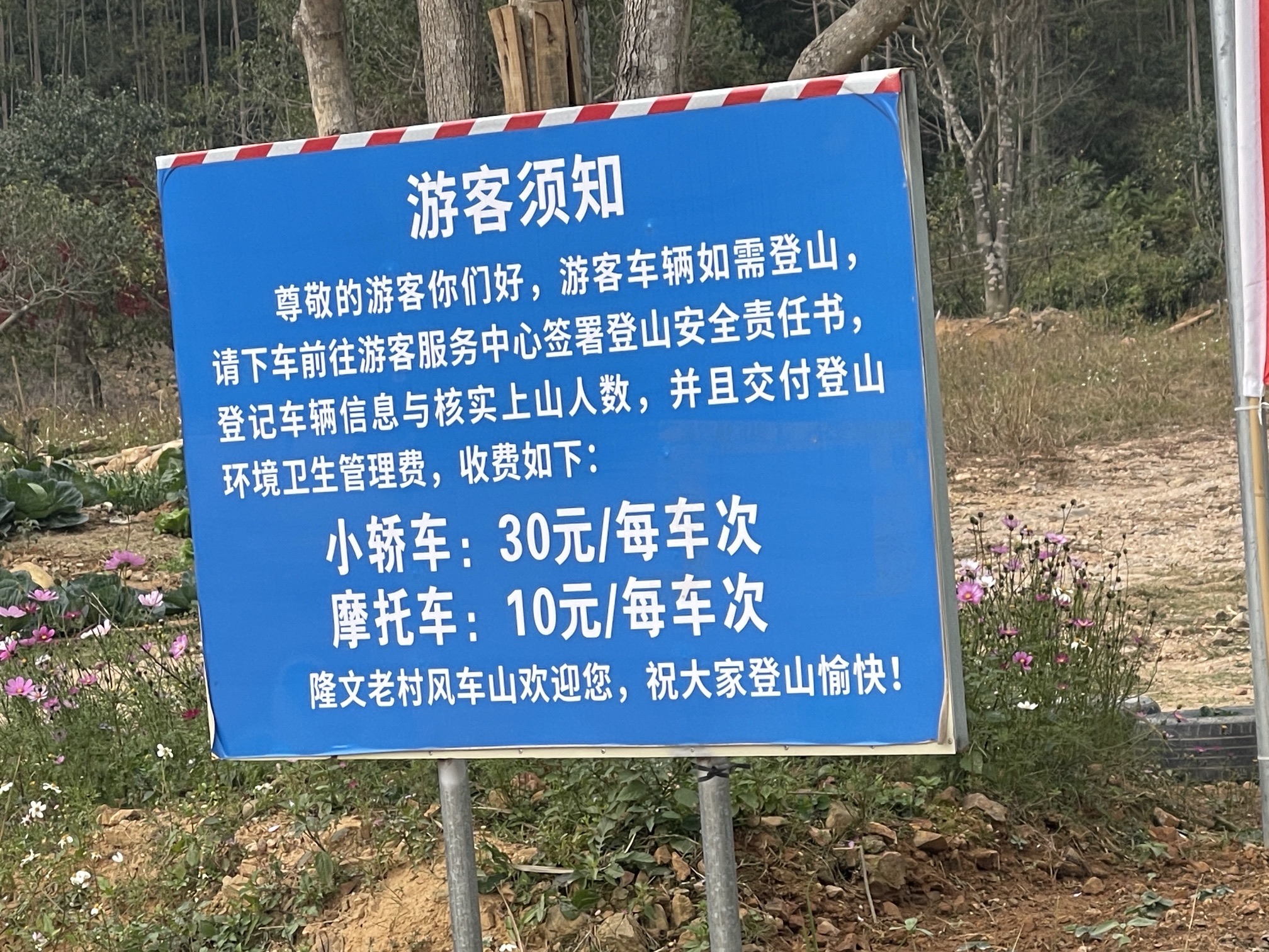 隆文老村风车山旅行图片 3