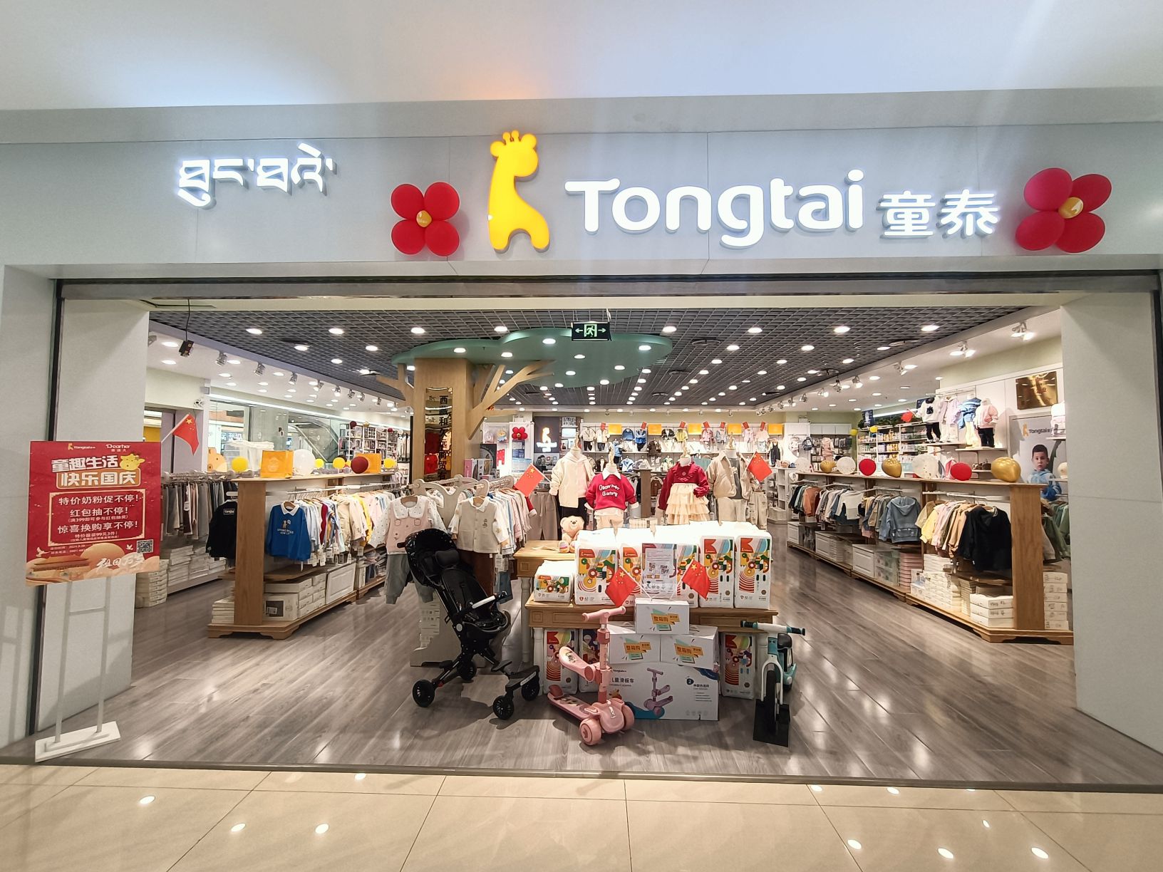 童泰(功德林天街店)