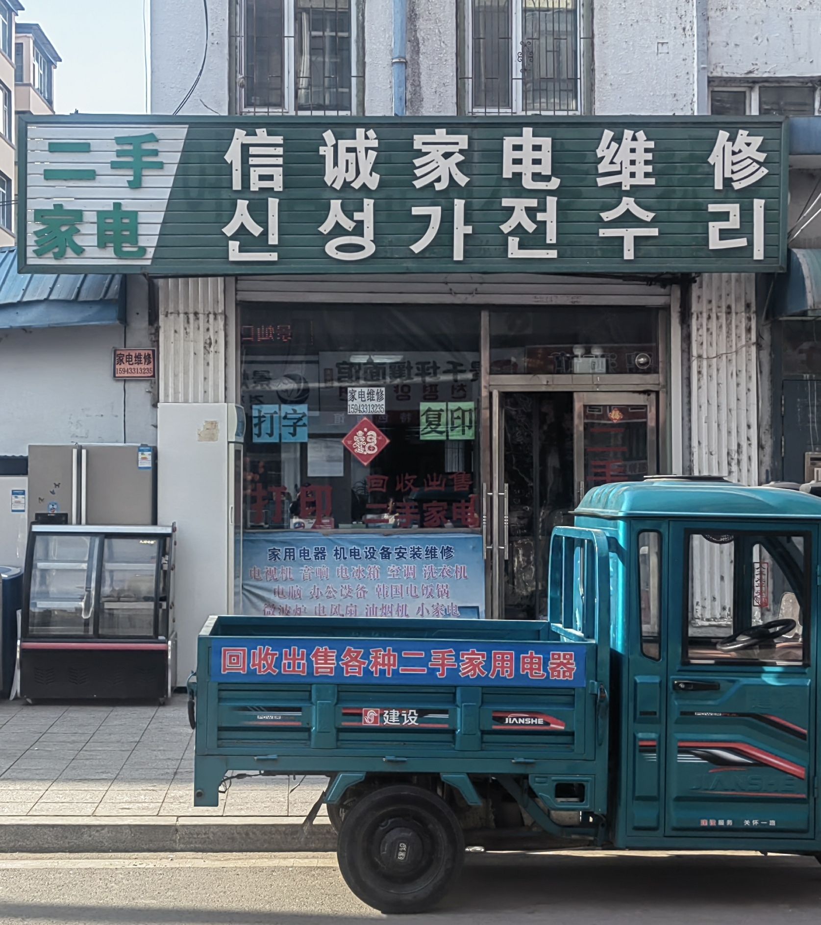 信诚家电维修