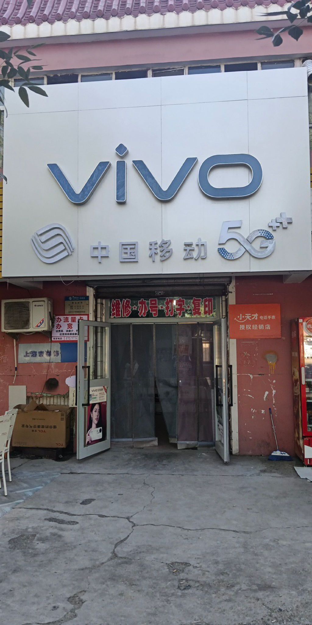中国移动(134团凯彦营业厅)