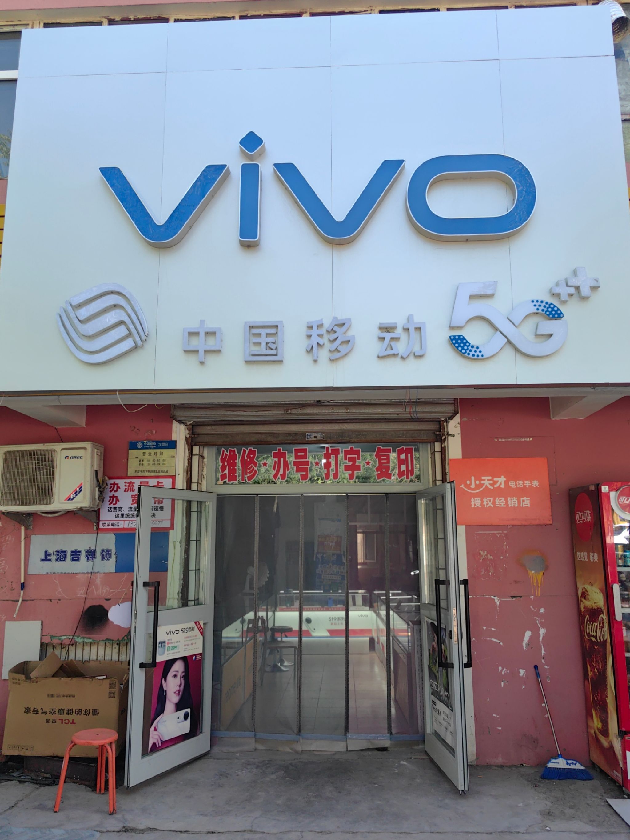 中国移动(134团凯彦营业厅)