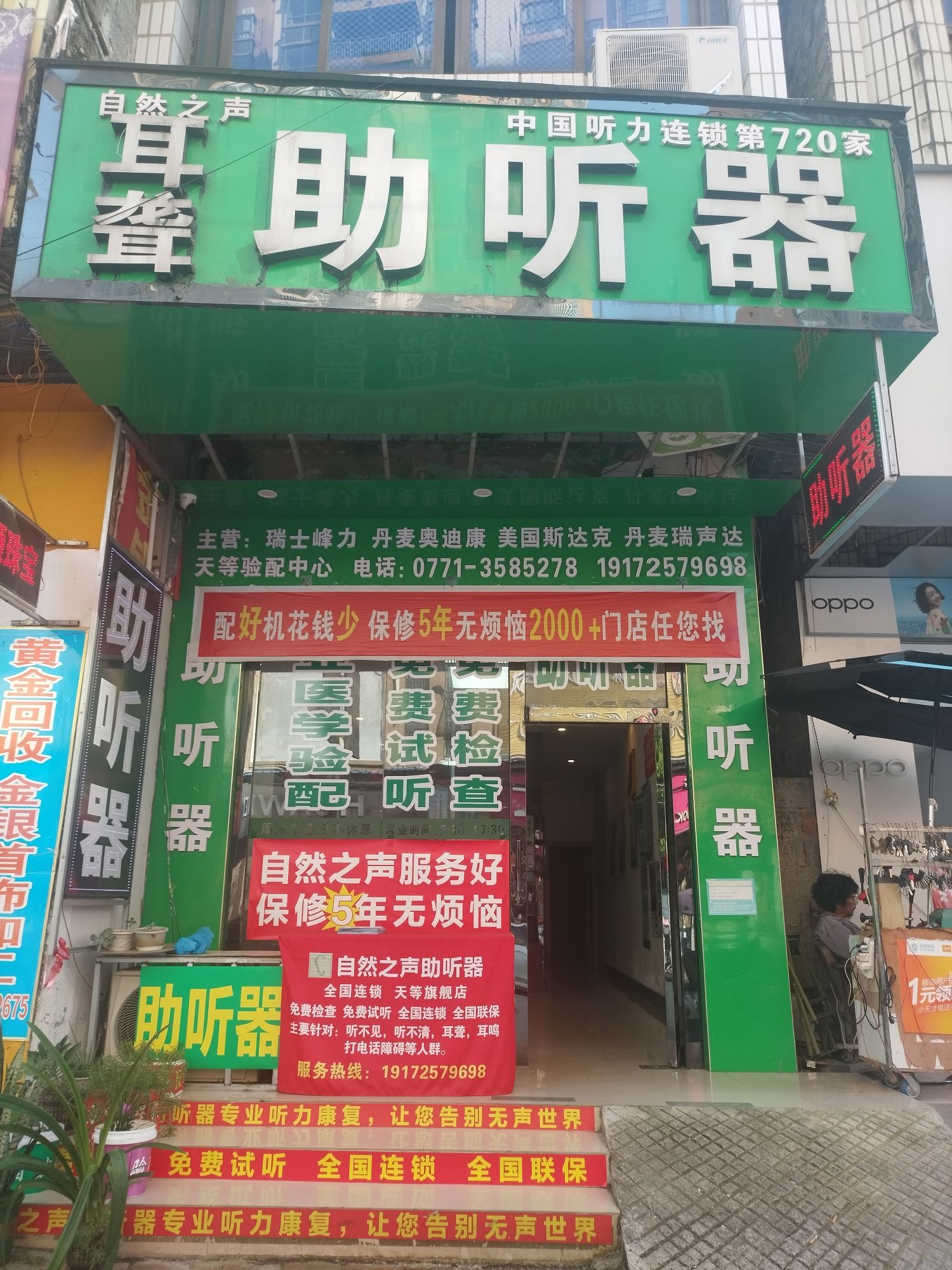 自然之声助听器·呼吸机(天等店)