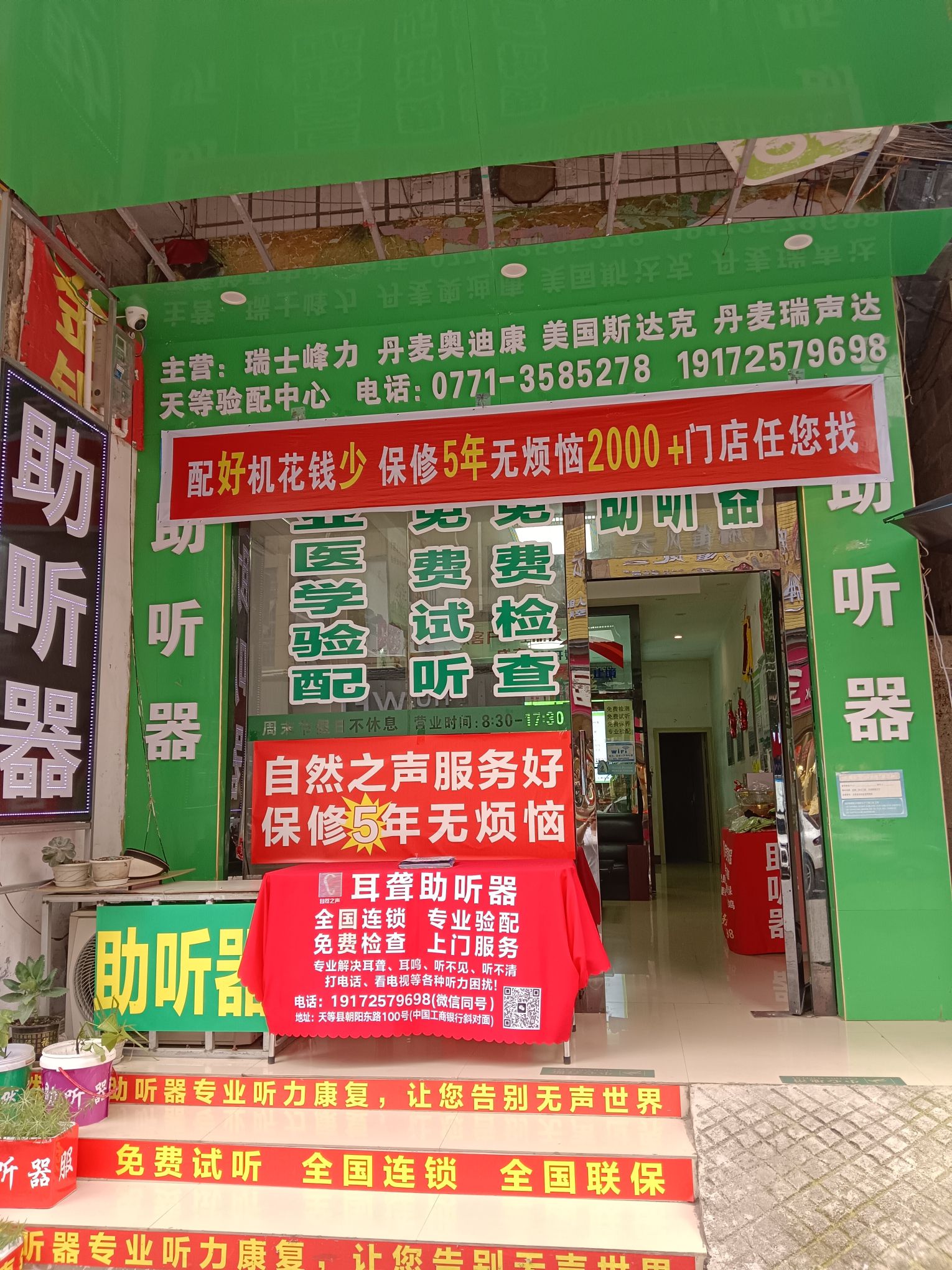 自然之声助听器·呼吸机(天等店)